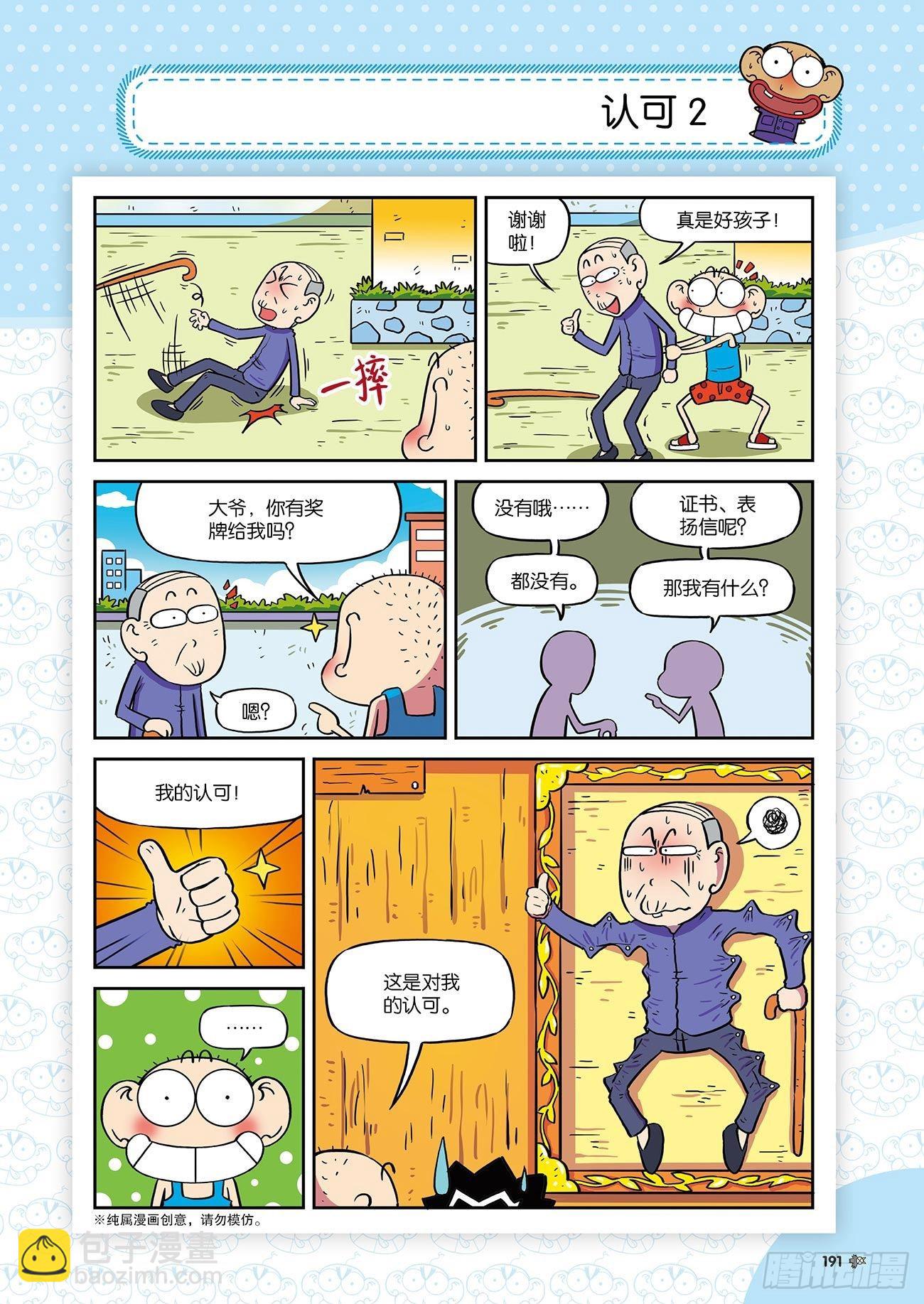 朱斌漫画精选集24（10）-第242话