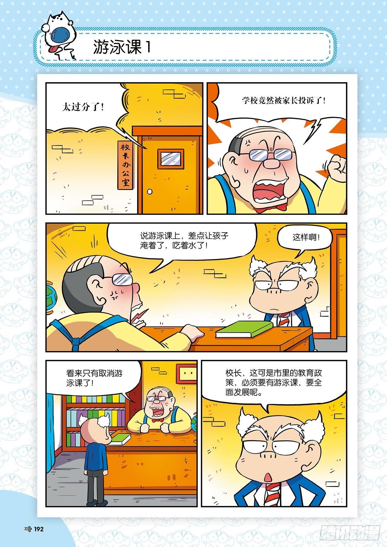 朱斌漫画精选集24（10）-第242话