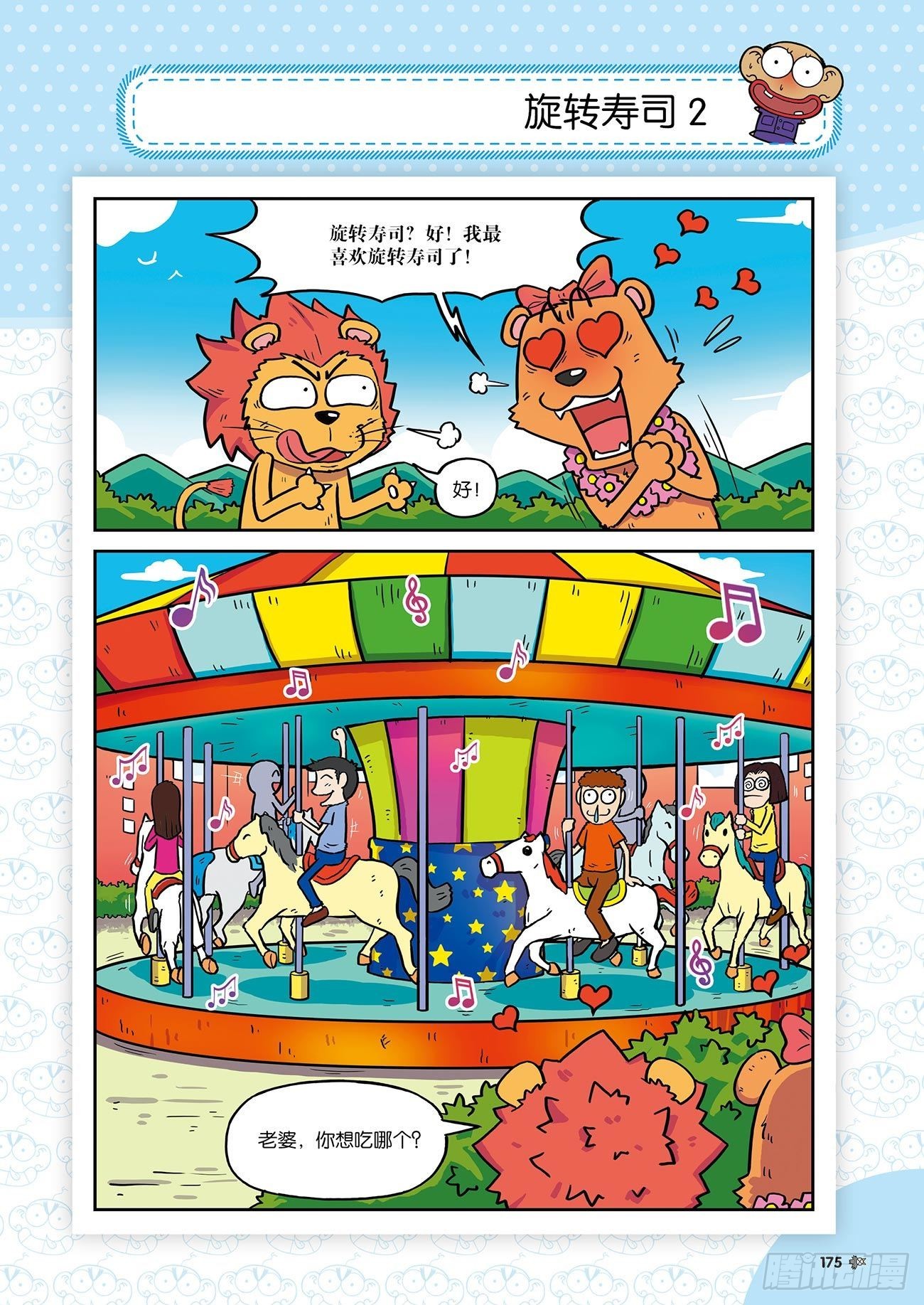 朱斌漫画精选集24（10）-第242话