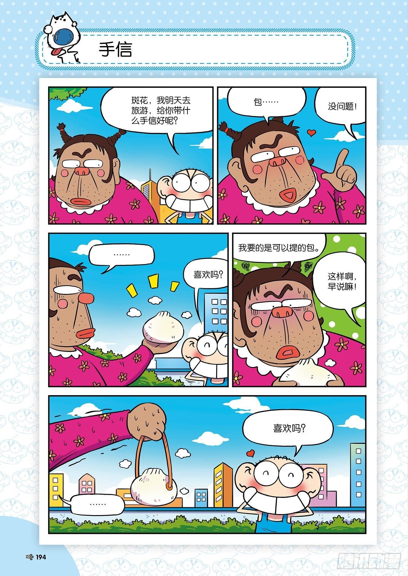 朱斌漫画精选集24（10）-第242话