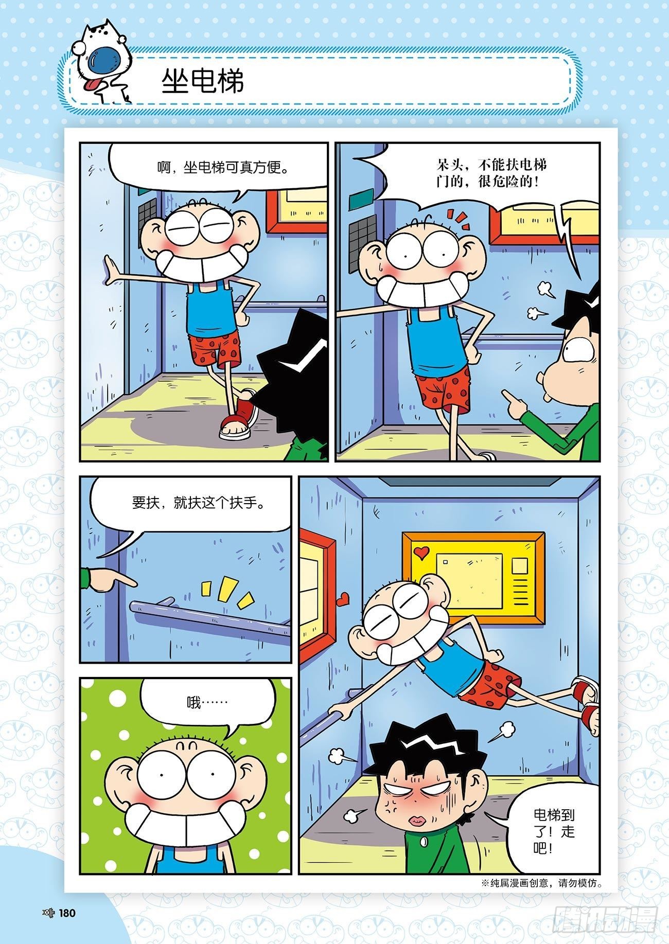 朱斌漫画精选集24（10）-第242话