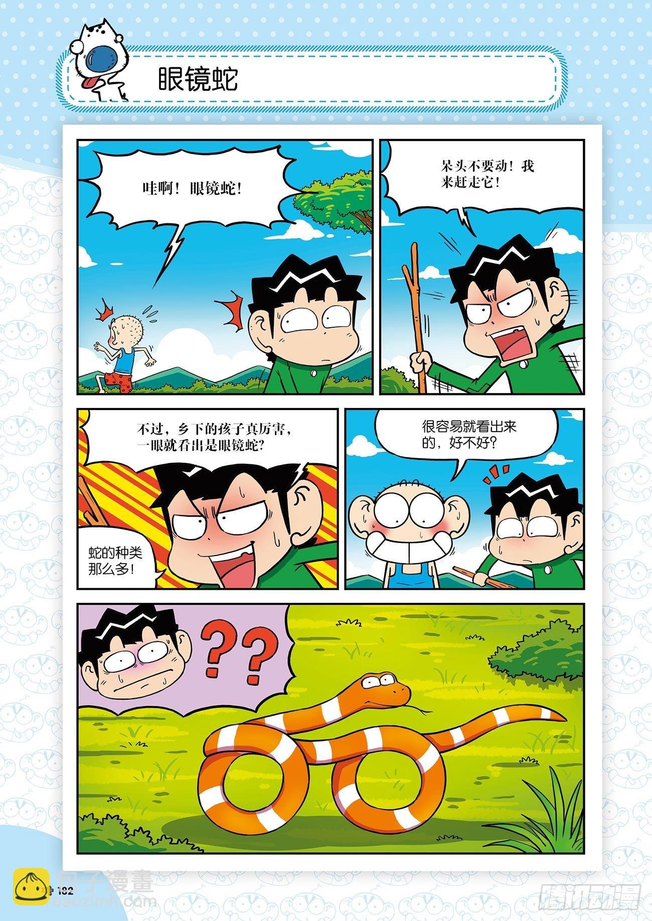 朱斌漫画精选集24（10）-第242话