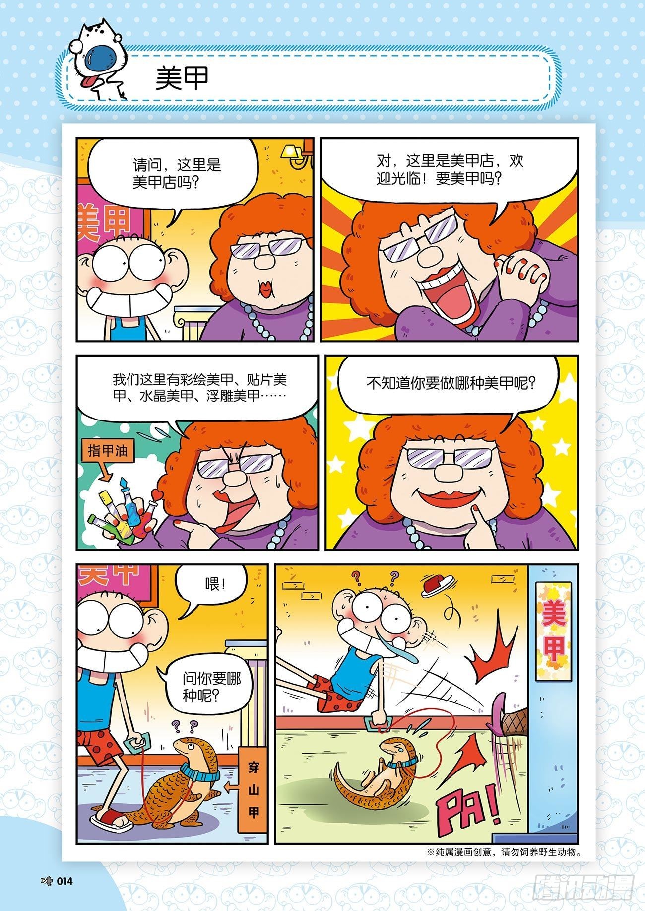 朱斌漫画精选集25（2）-第244话