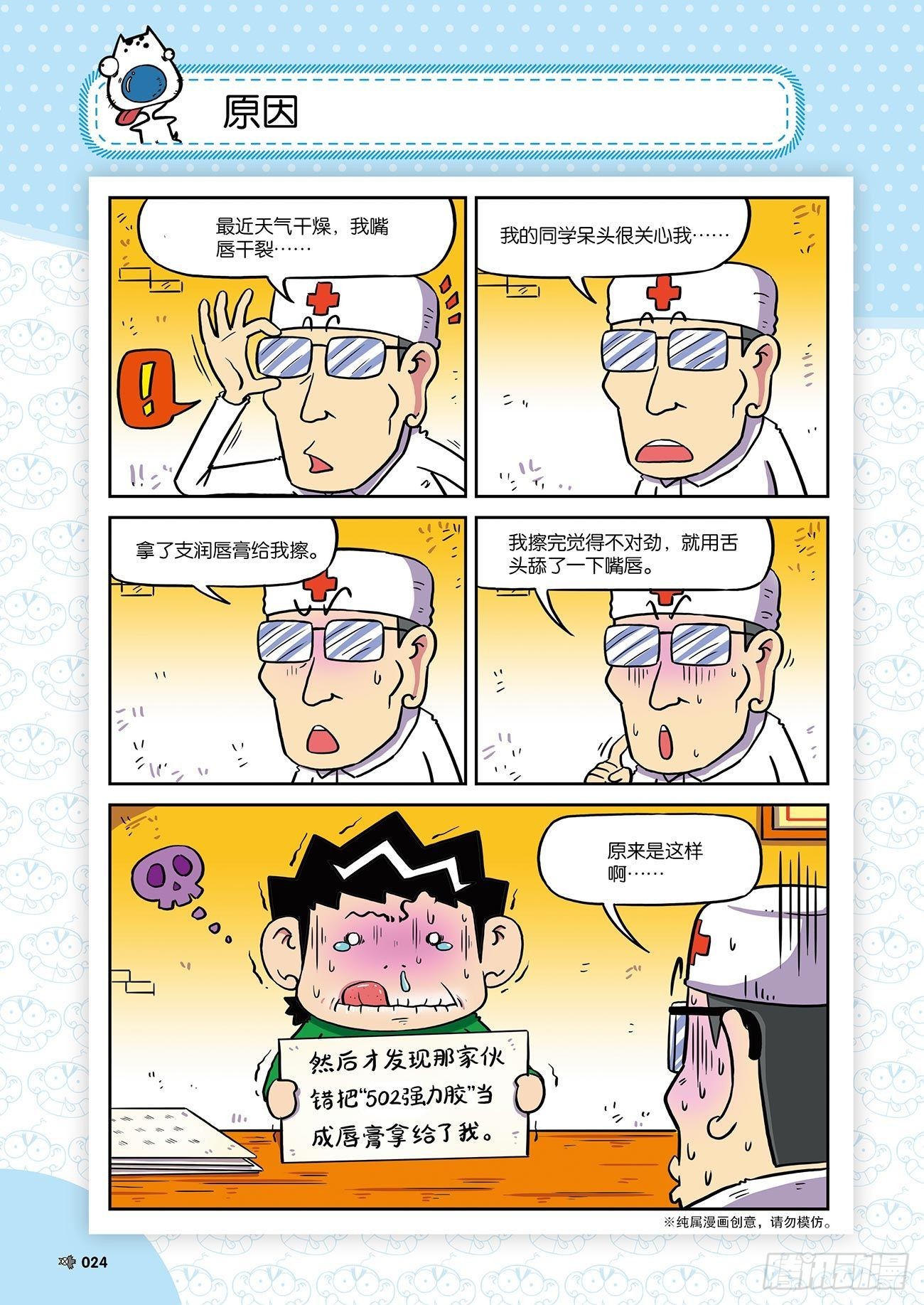 朱斌漫画精选集25（2）-第244话