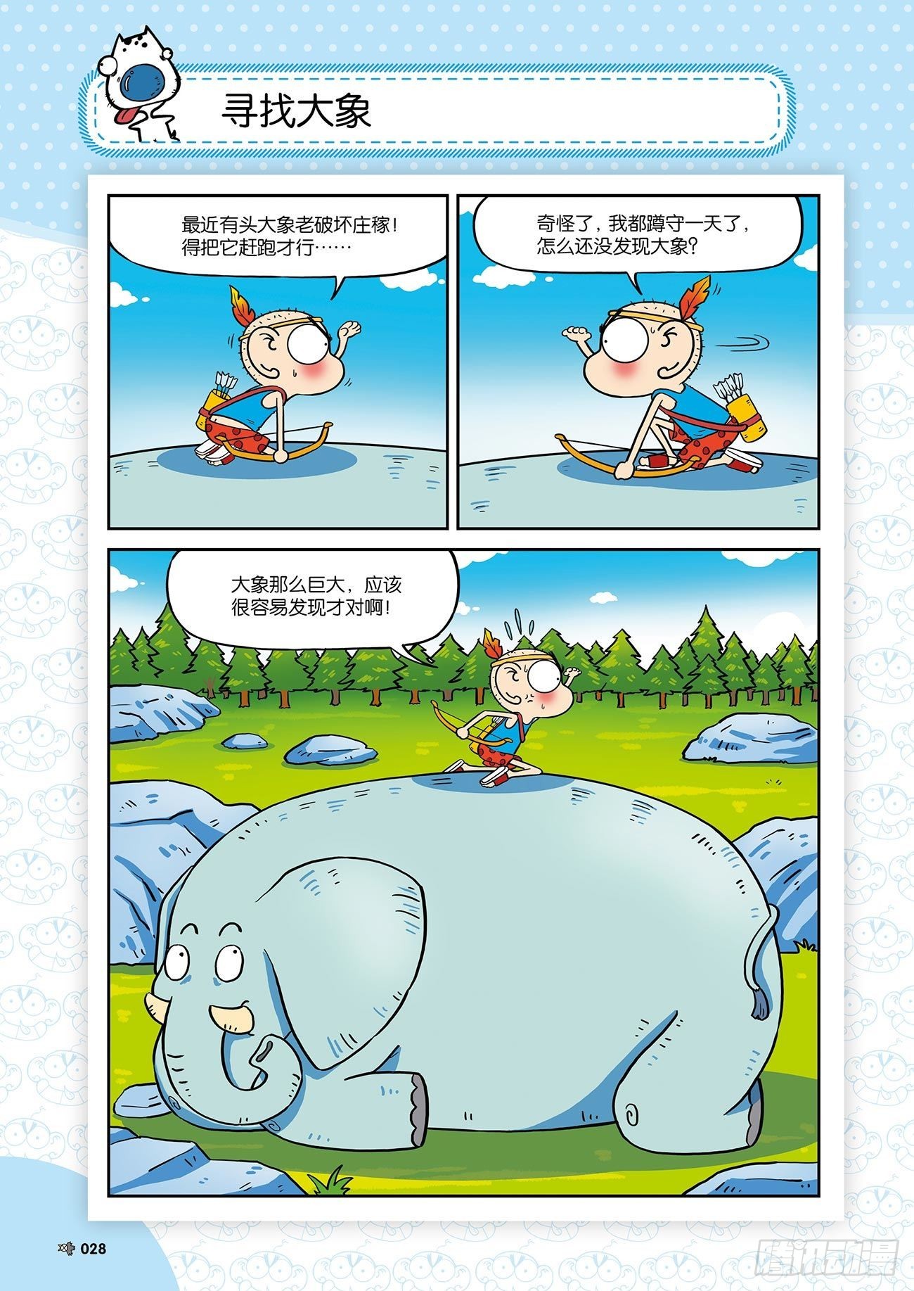 朱斌漫画精选集25（2）-第244话