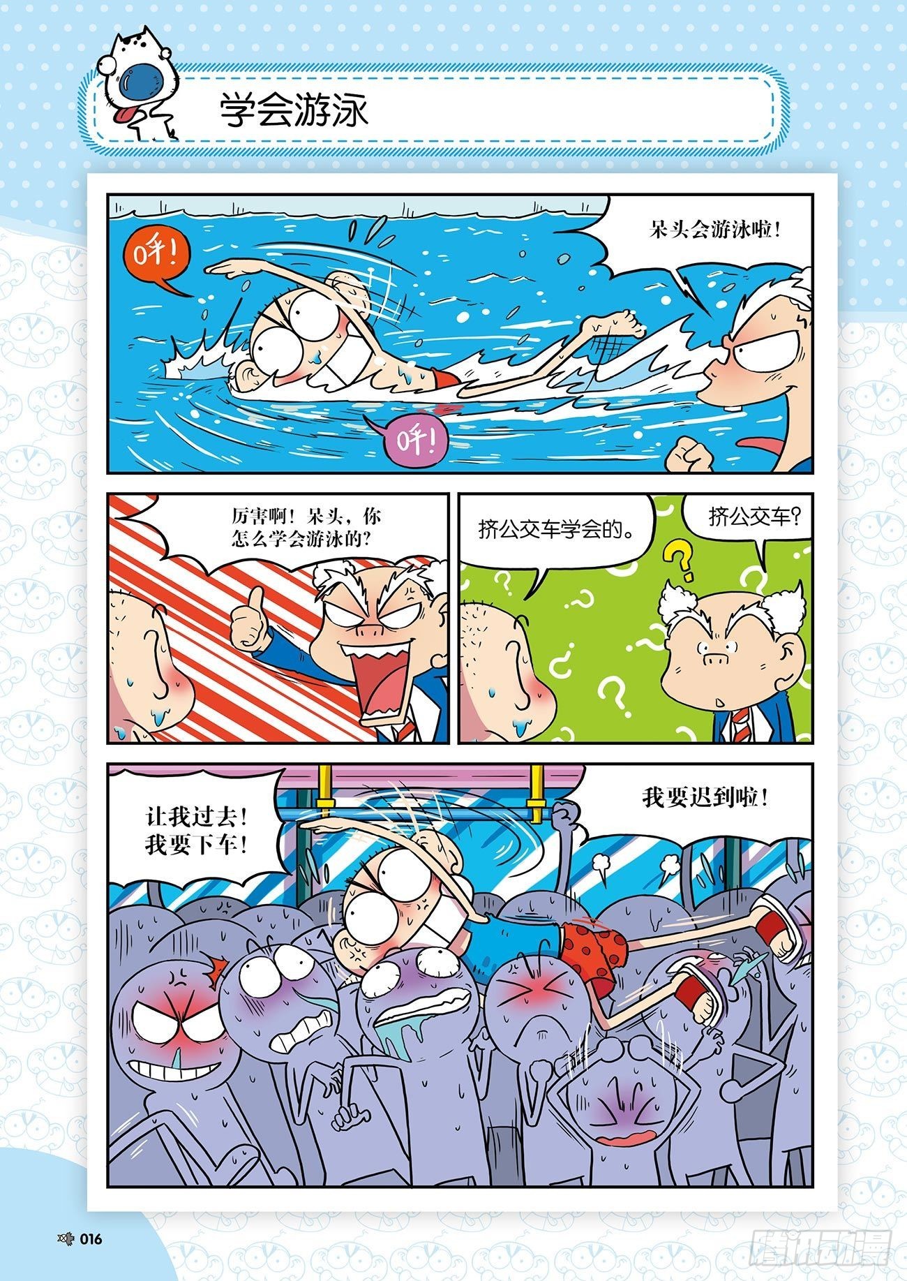 朱斌漫画精选集25（2）-第244话