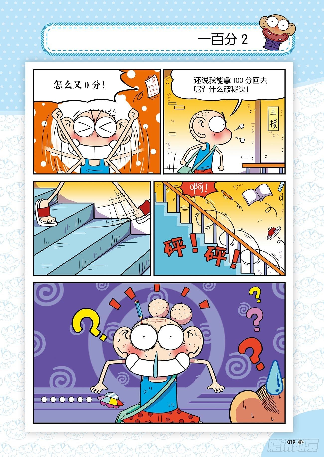 朱斌漫画精选集25（2）-第244话