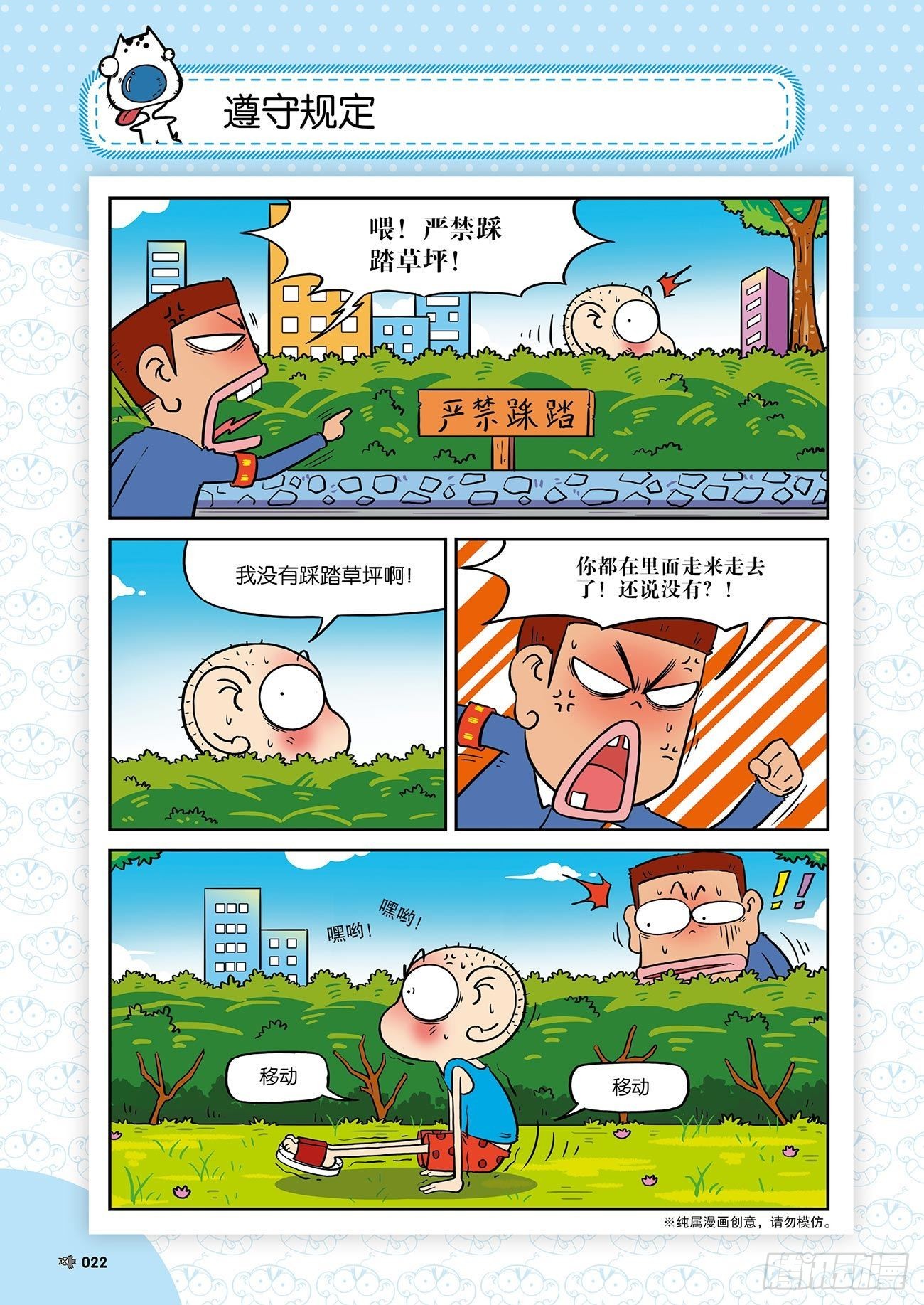 朱斌漫画精选集25（2）-第244话