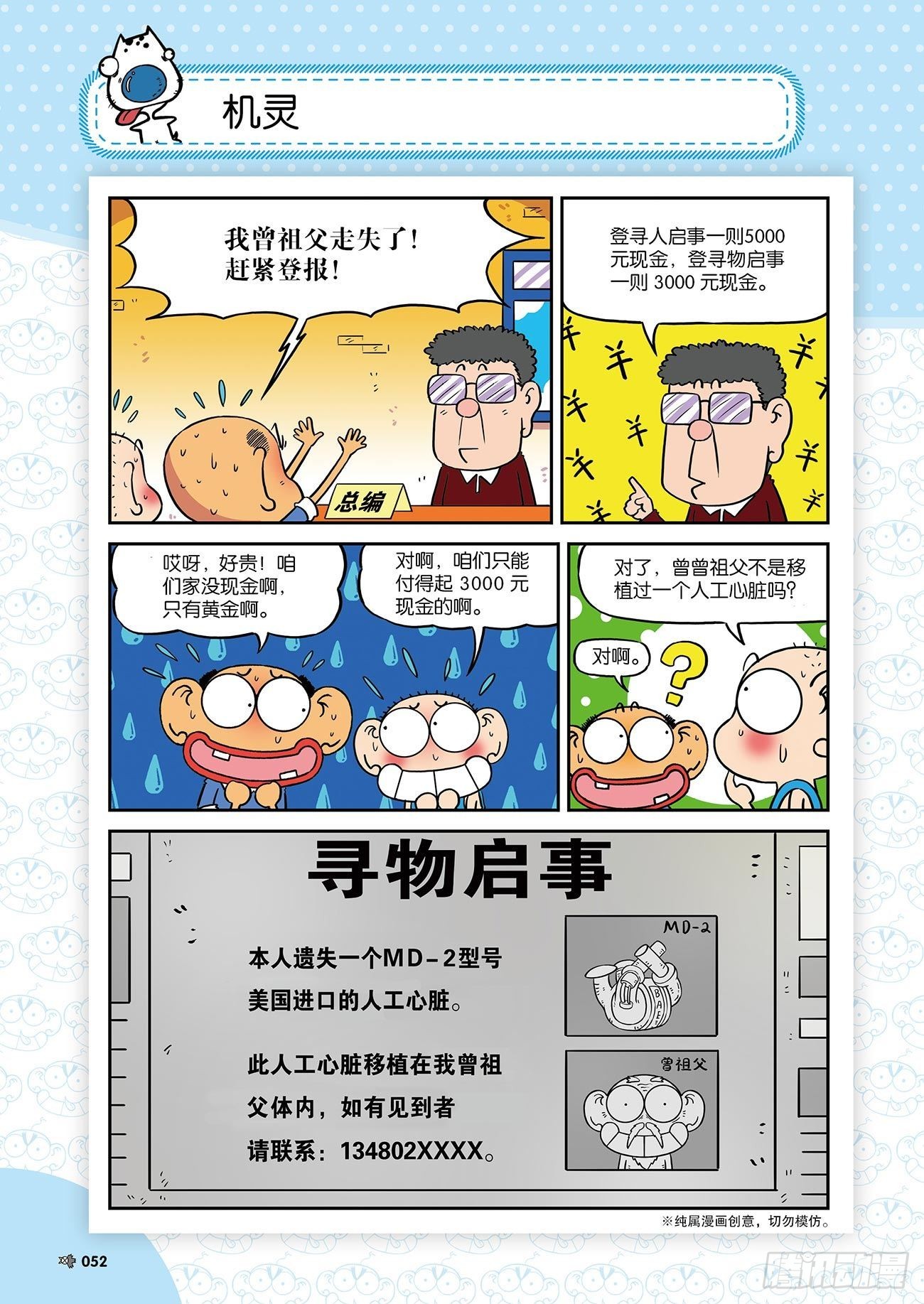 朱斌漫画精选集25（4）-第246话