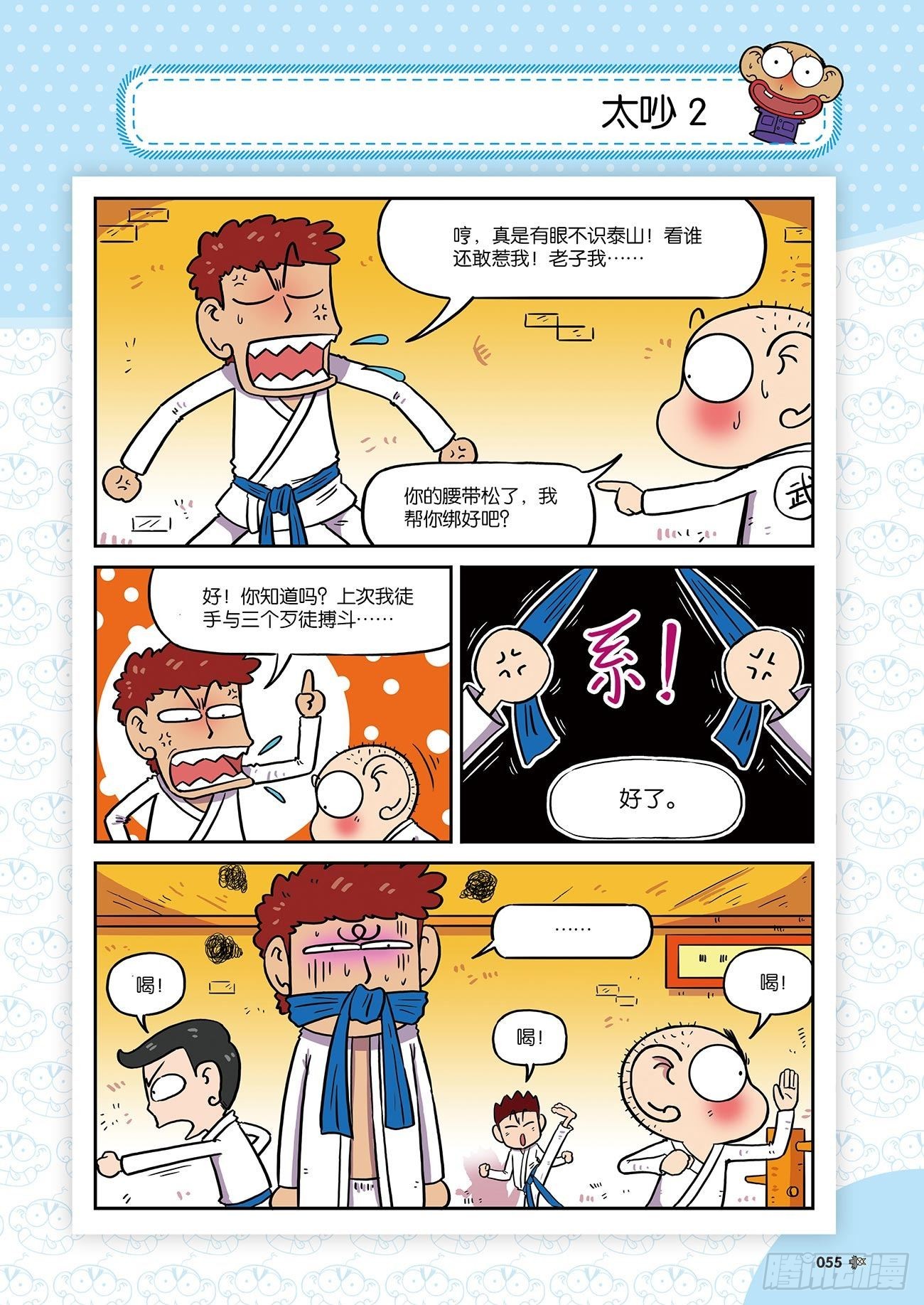 朱斌漫画精选集25（4）-第246话