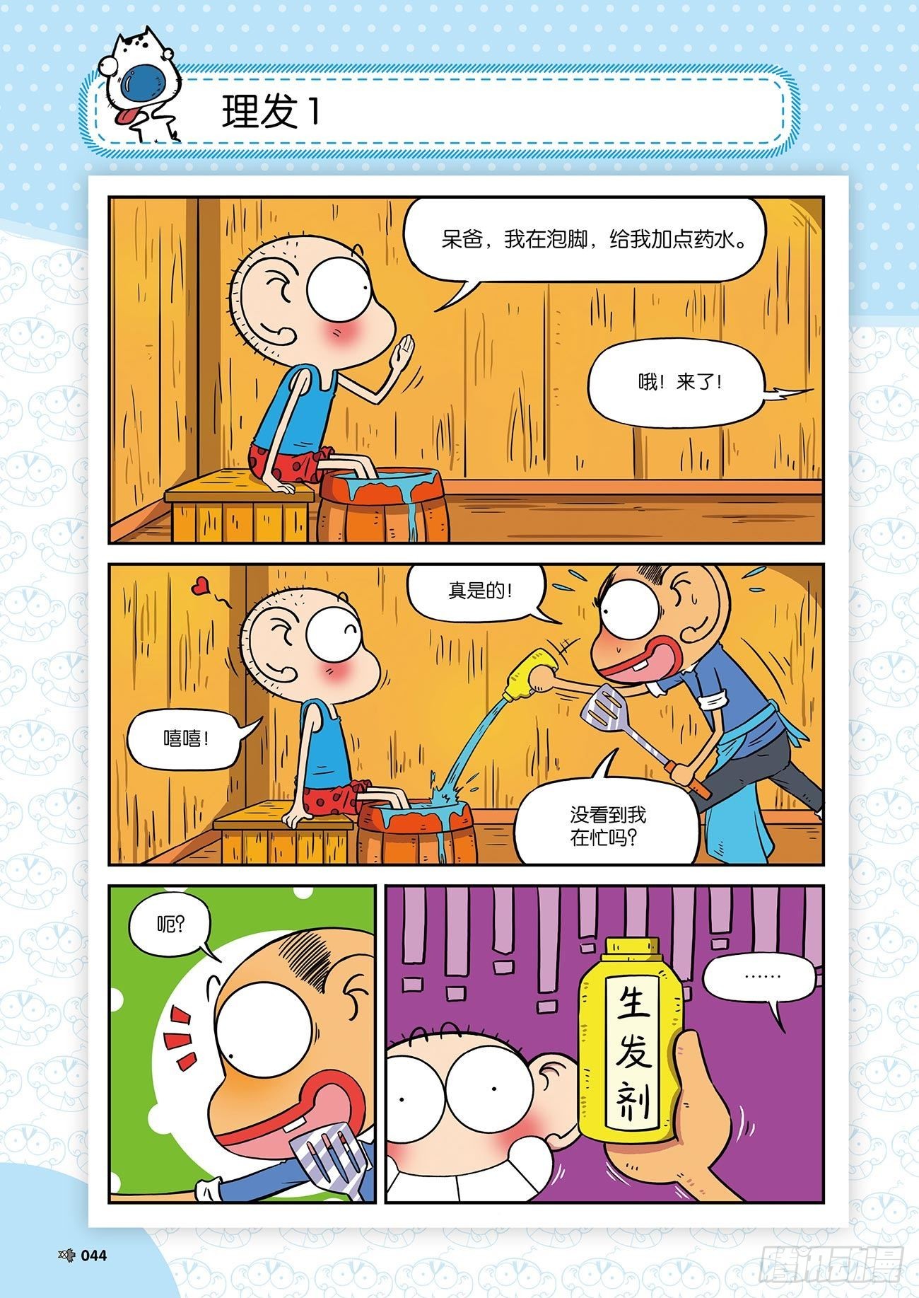 朱斌漫画精选集25（4）-第246话