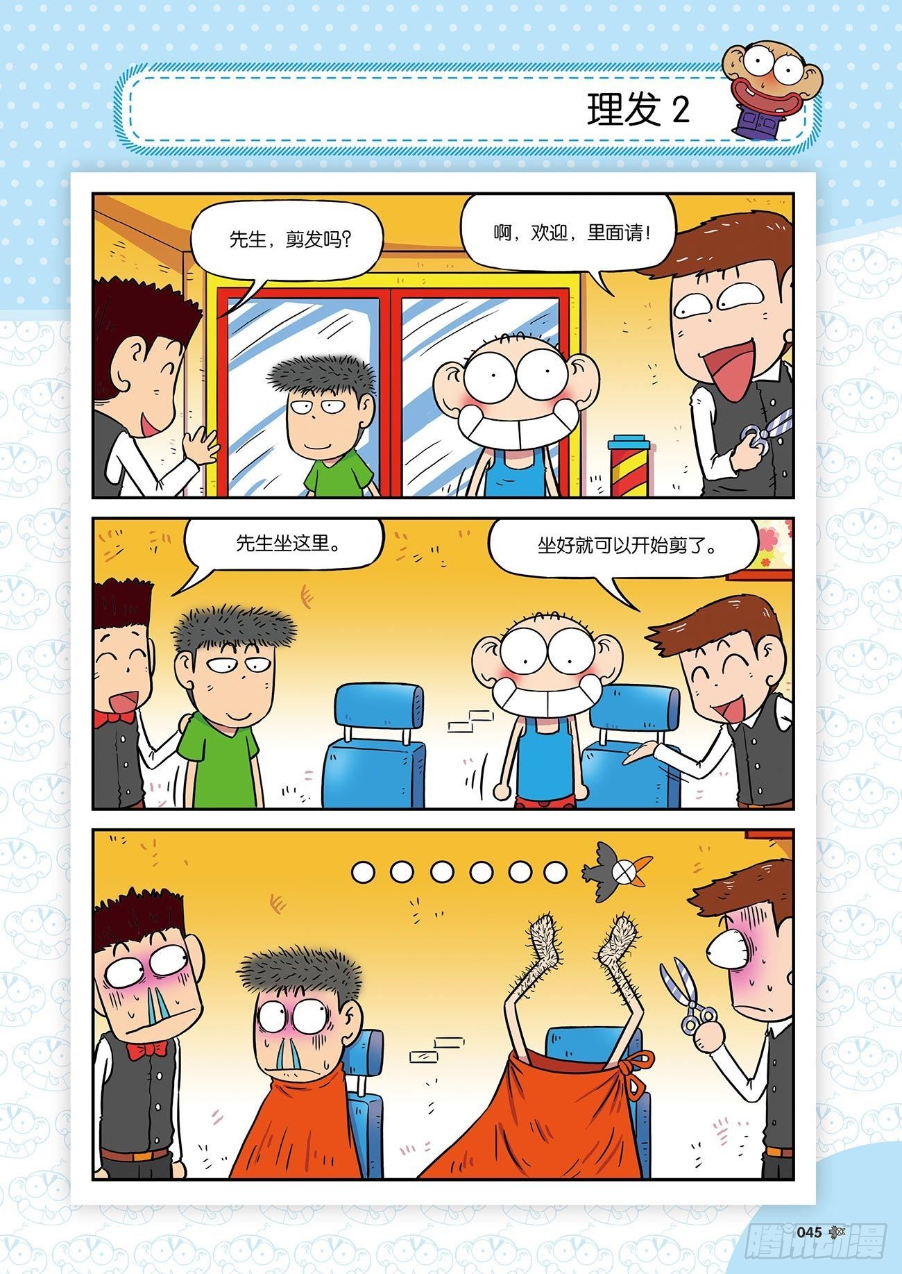 朱斌漫画精选集25（4）-第246话