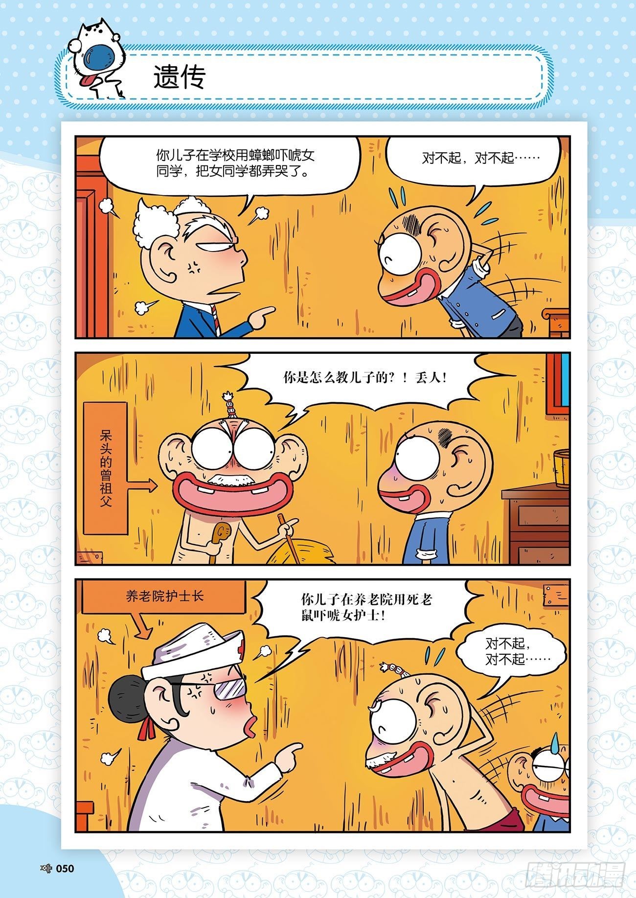 朱斌漫画精选集25（4）-第246话