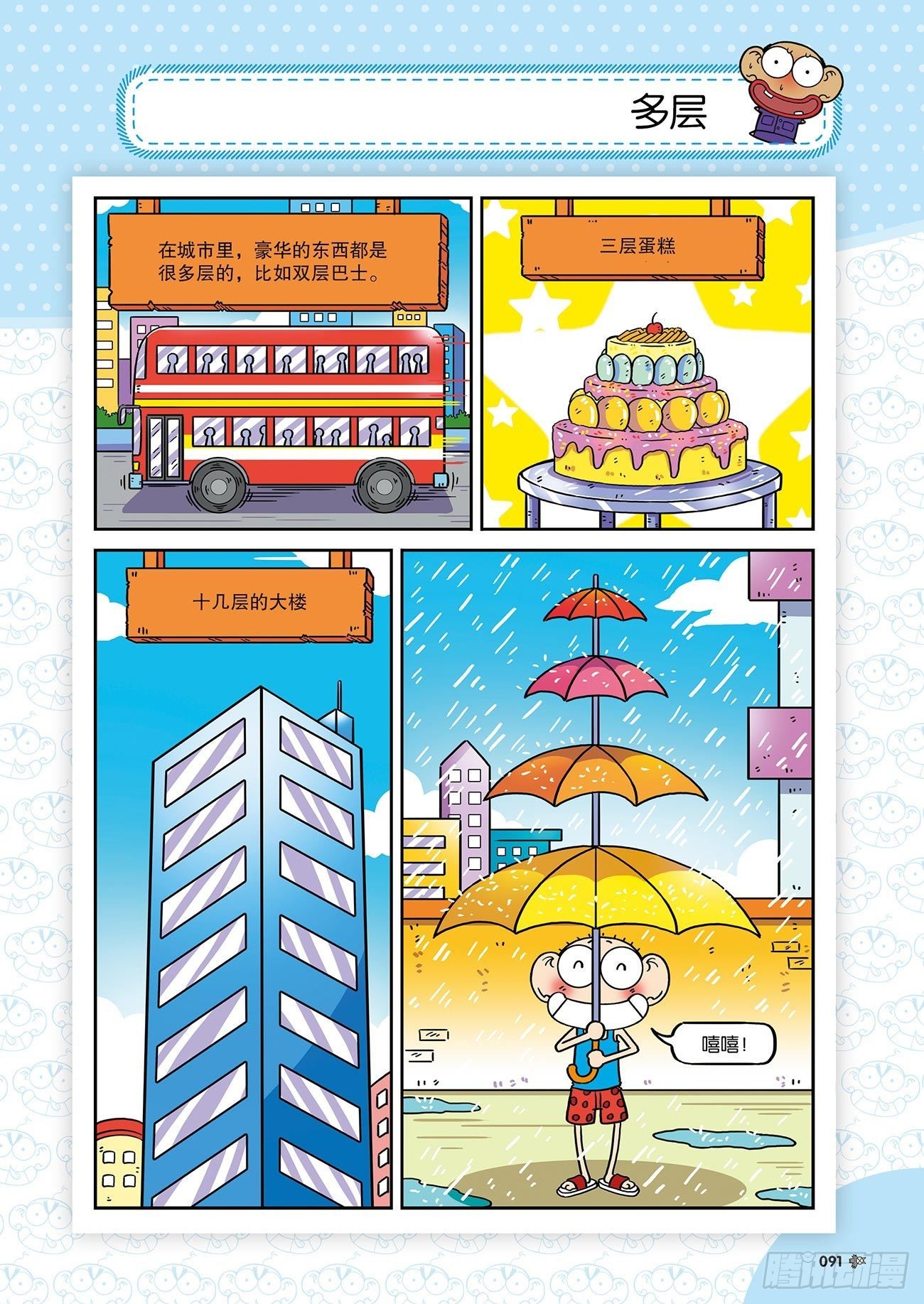 朱斌漫画精选集25（6）-第248话