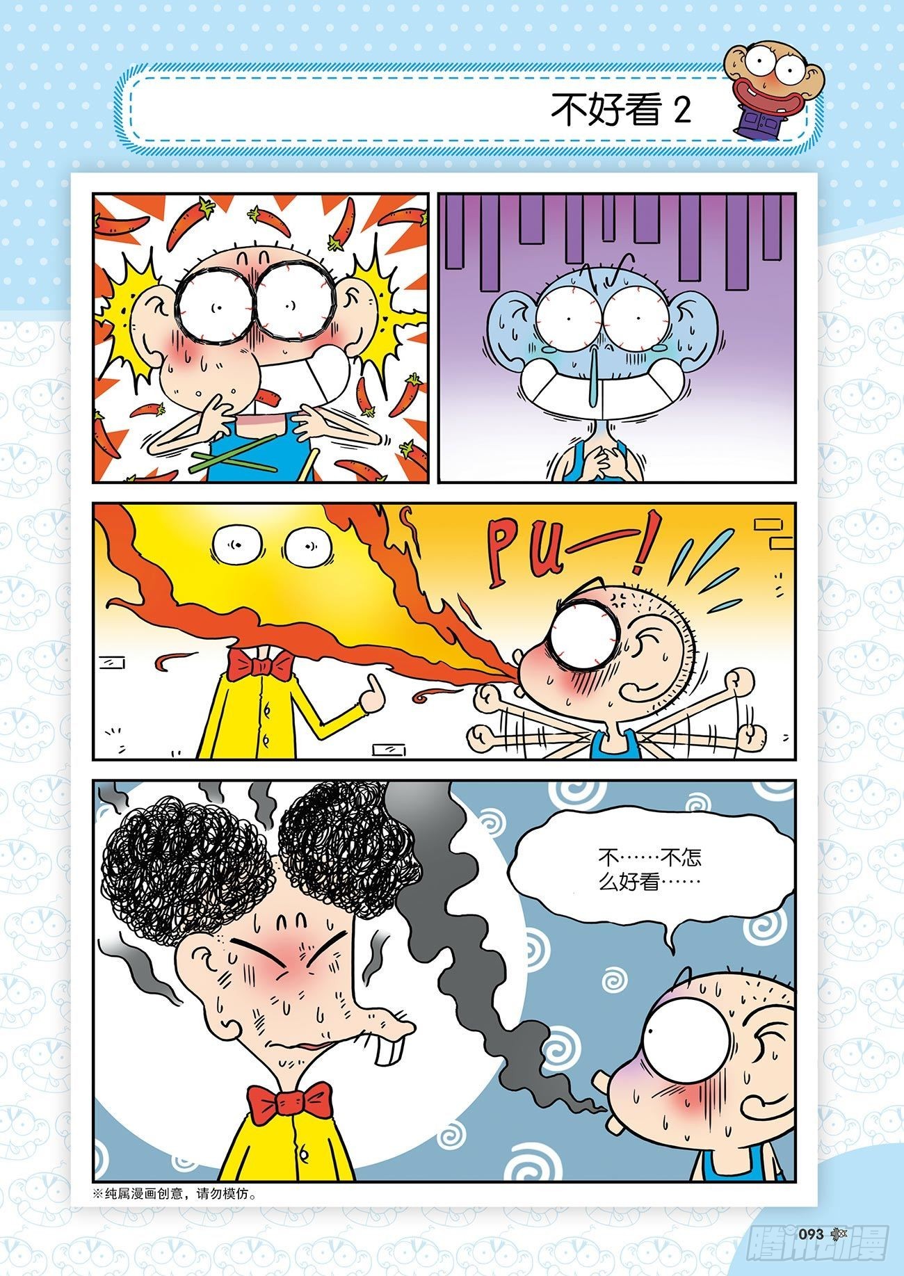 朱斌漫画精选集25（6）-第248话