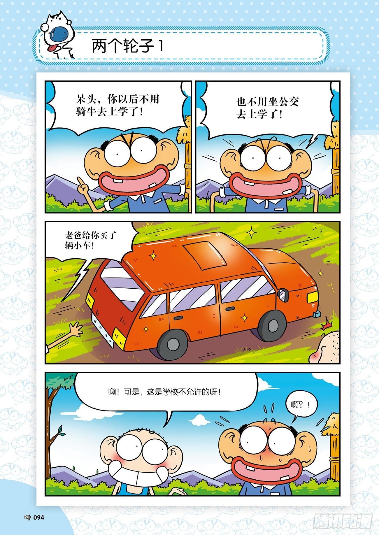 朱斌漫画精选集25（6）-第248话