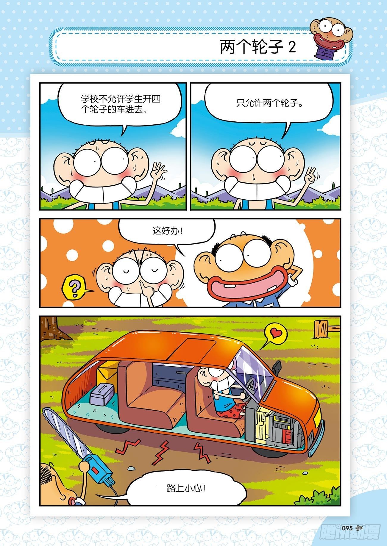 朱斌漫画精选集25（6）-第248话