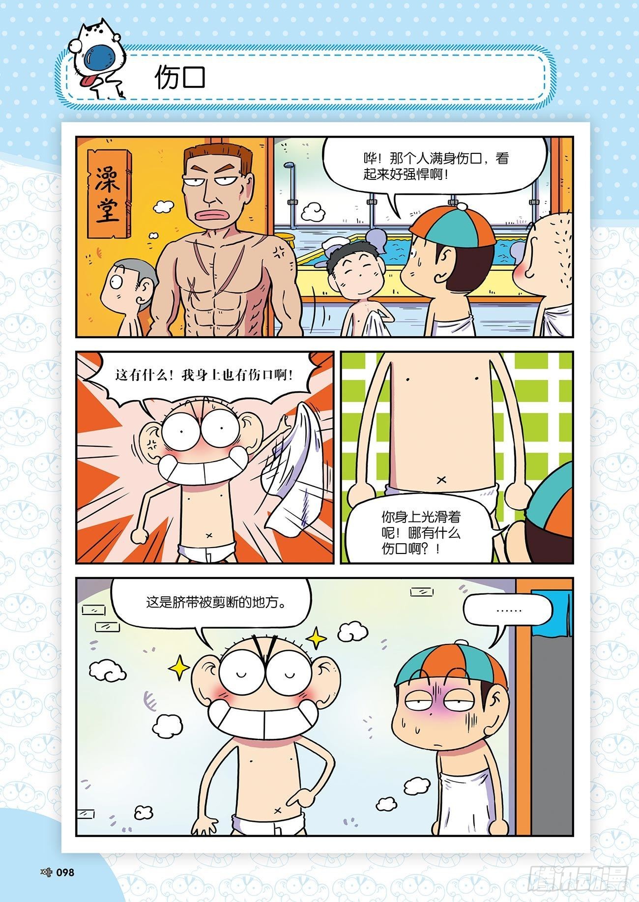 朱斌漫画精选集25（6）-第248话