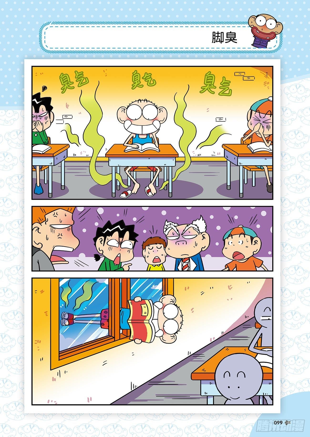 朱斌漫画精选集25（6）-第248话