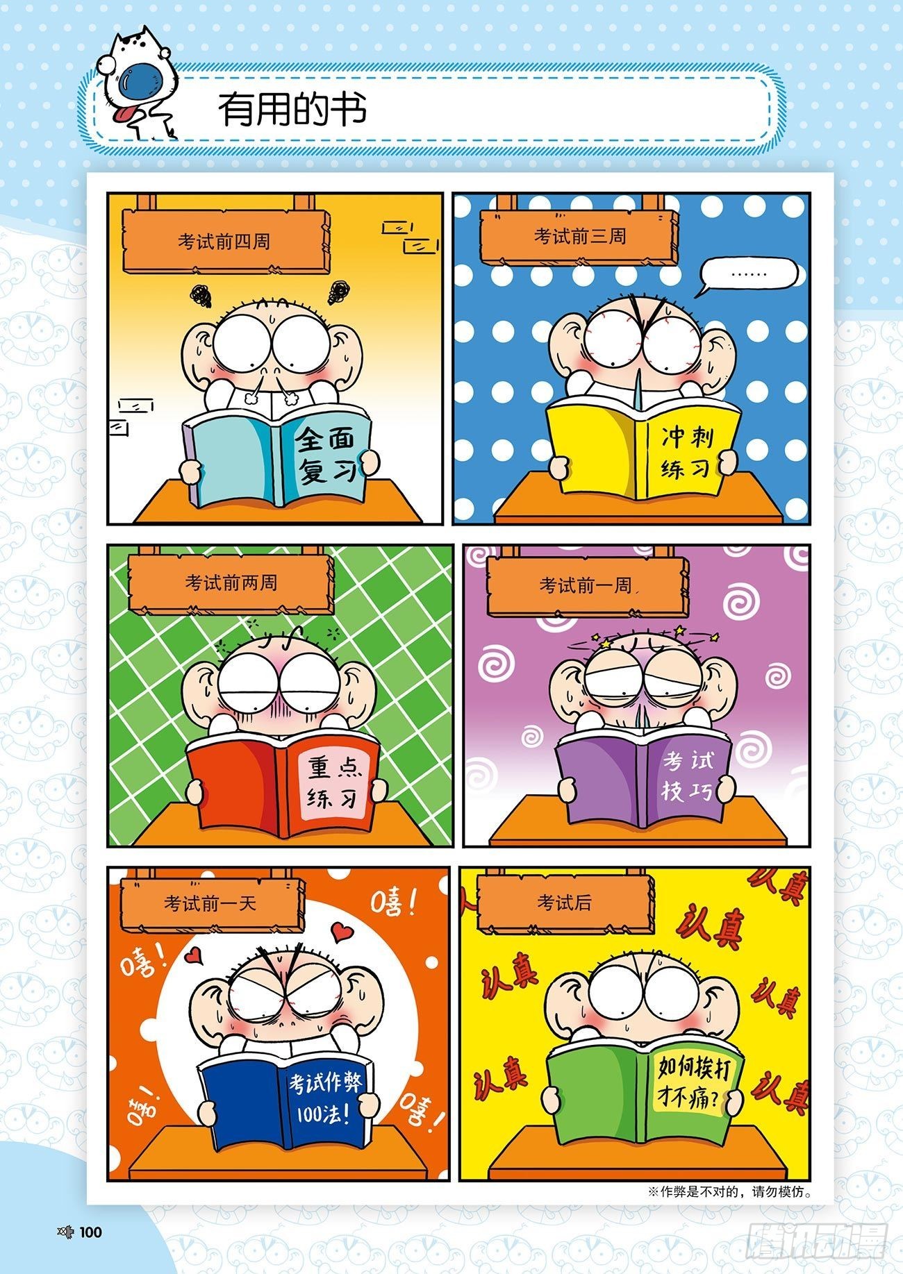 朱斌漫画精选集25（6）-第248话