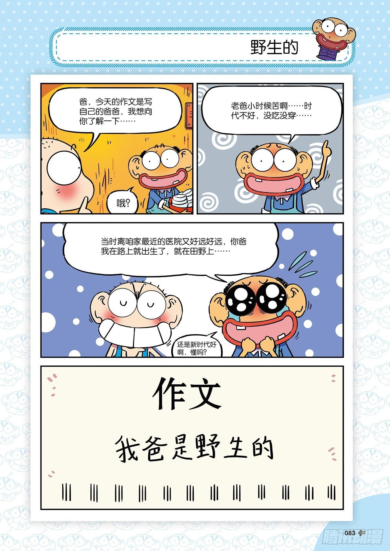 朱斌漫画精选集25（6）-第248话