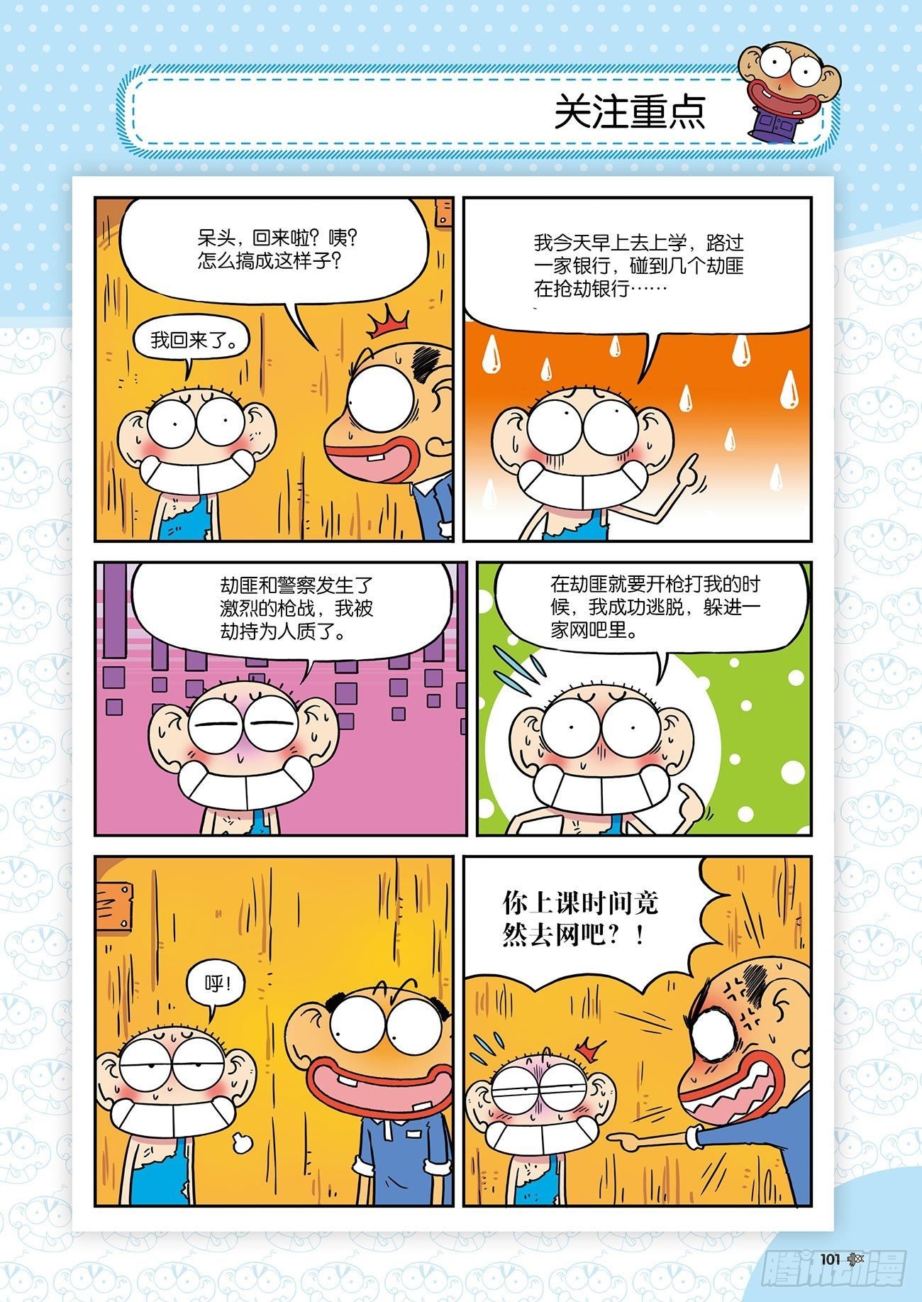 朱斌漫画精选集25（6）-第248话