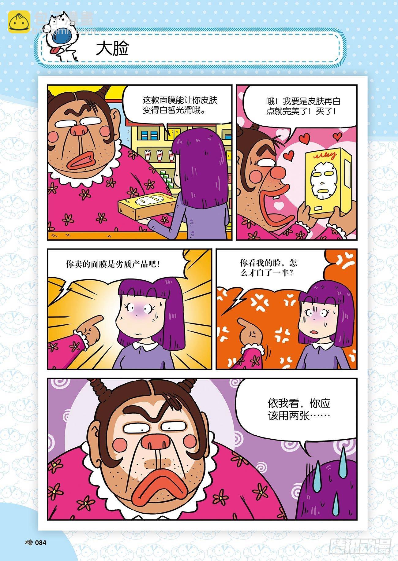 朱斌漫画精选集25（6）-第248话