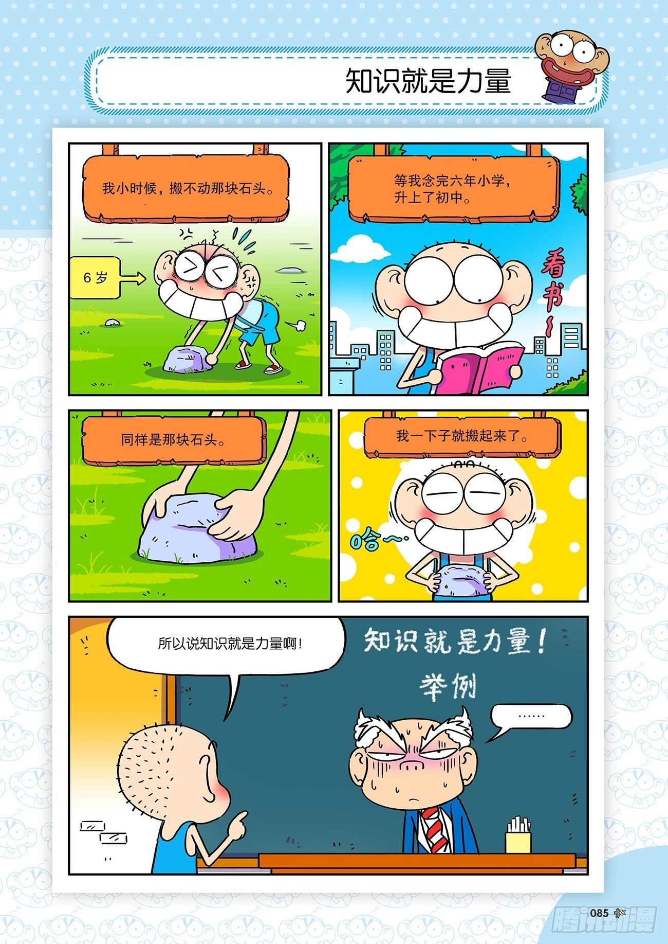 朱斌漫画精选集25（6）-第248话