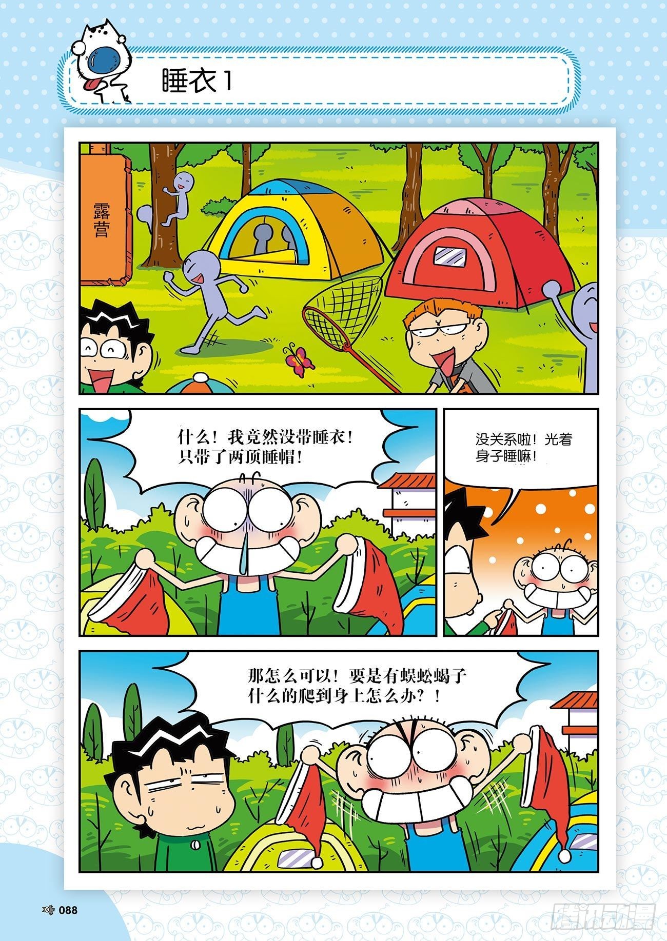 朱斌漫画精选集25（6）-第248话
