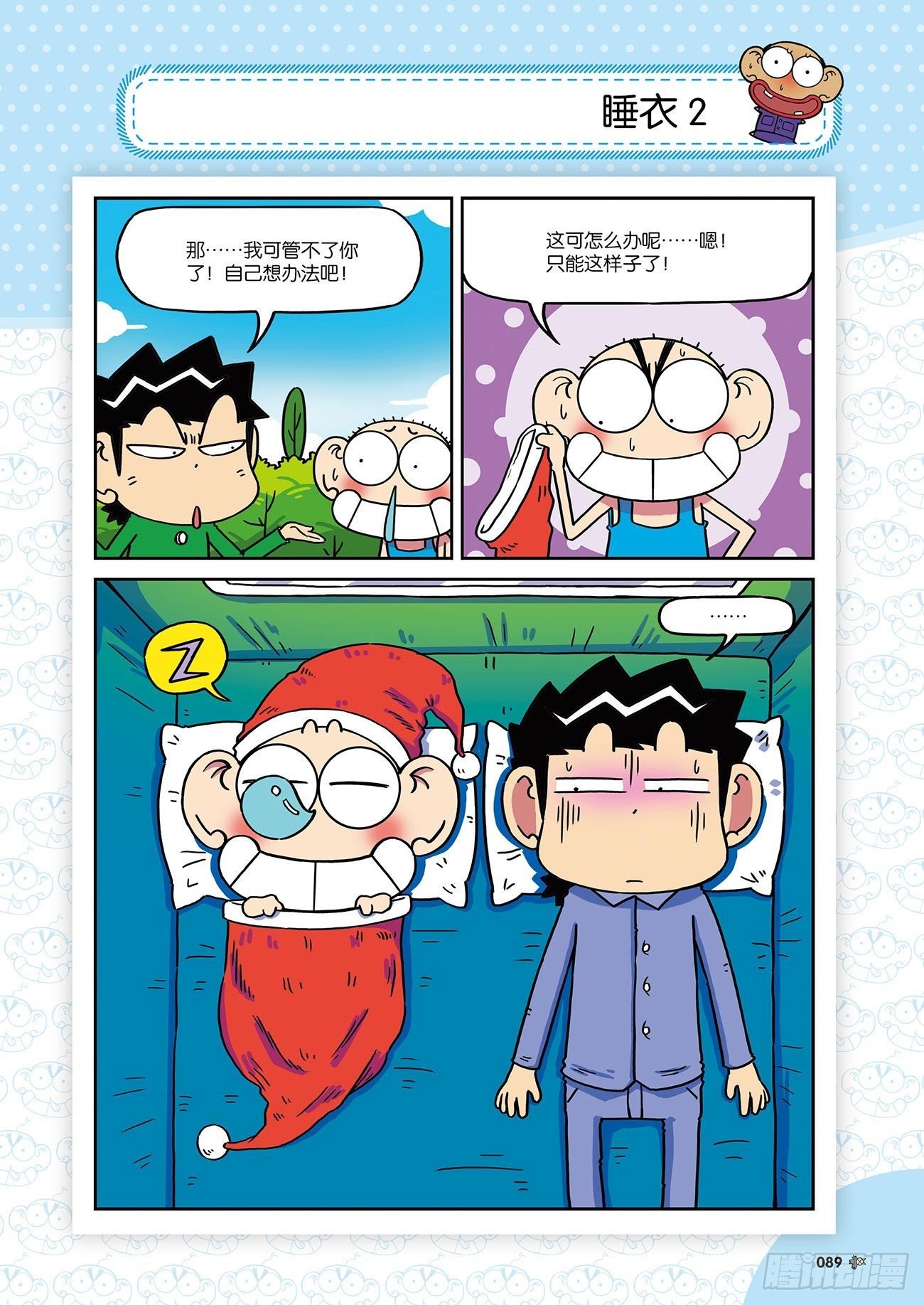 朱斌漫画精选集25（6）-第248话
