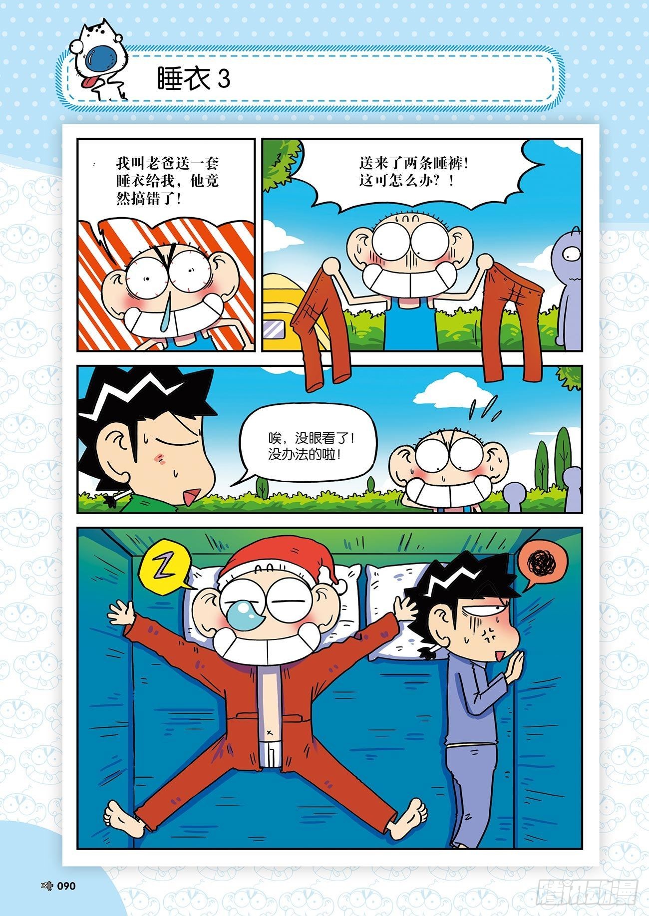 朱斌漫画精选集25（6）-第248话