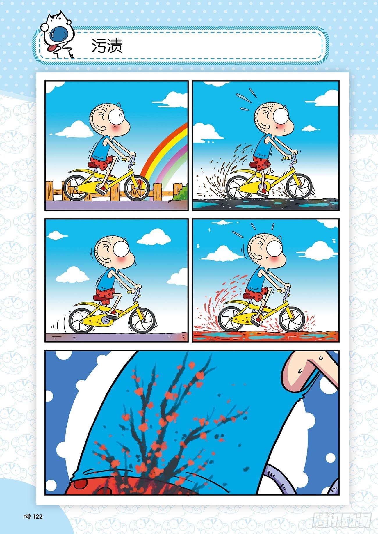 朱斌漫画精选集25（8）-第250话