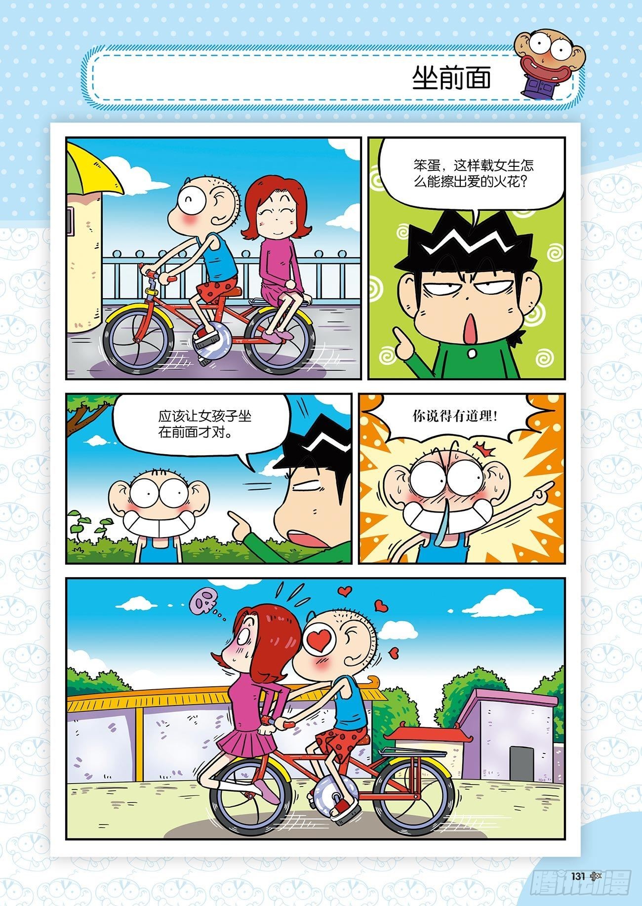 朱斌漫画精选集25（8）-第250话