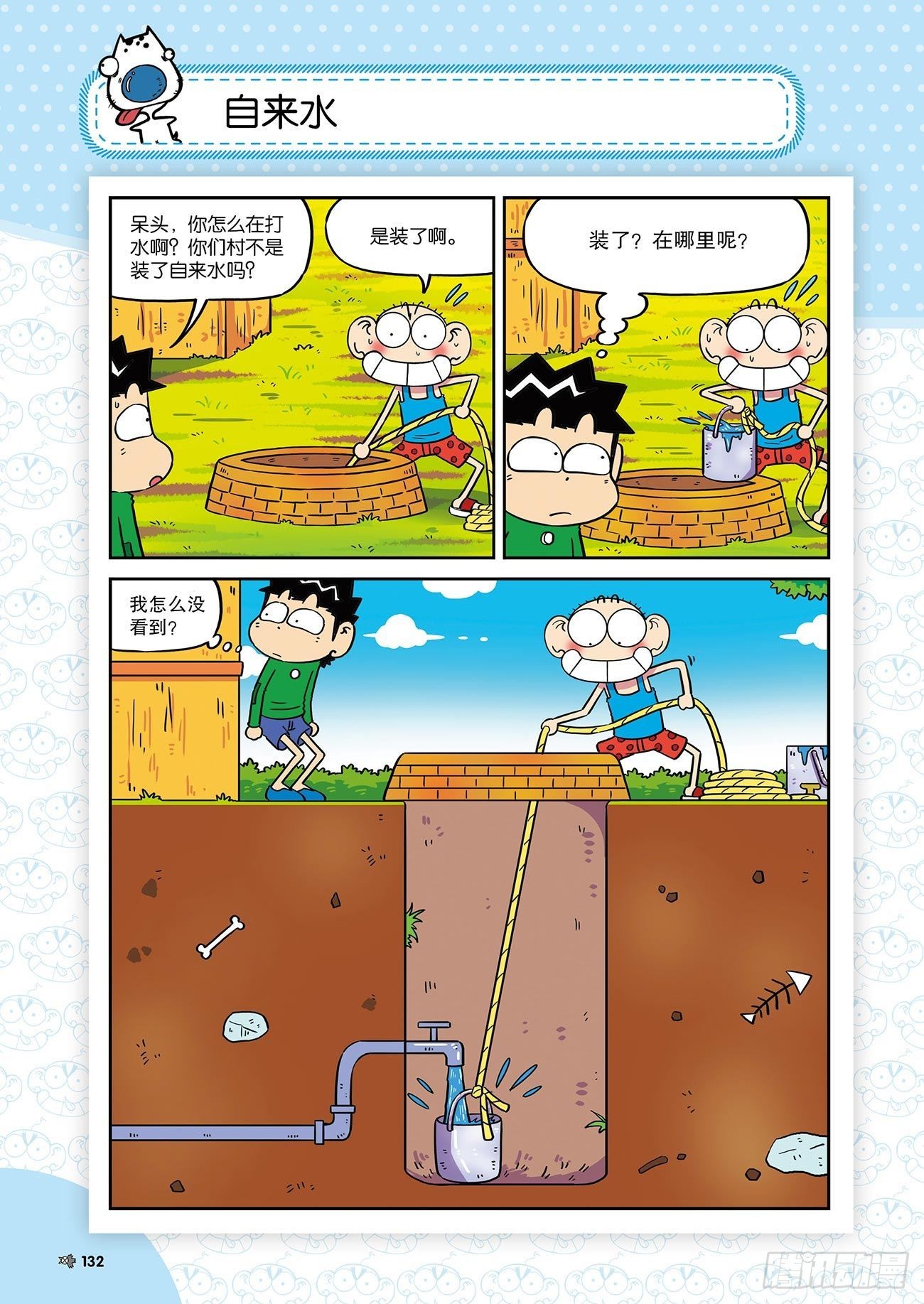 朱斌漫画精选集25（8）-第250话