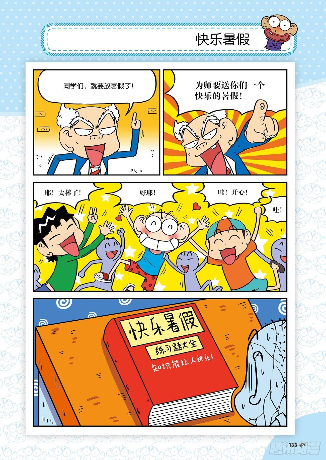 朱斌漫画精选集25（8）-第250话