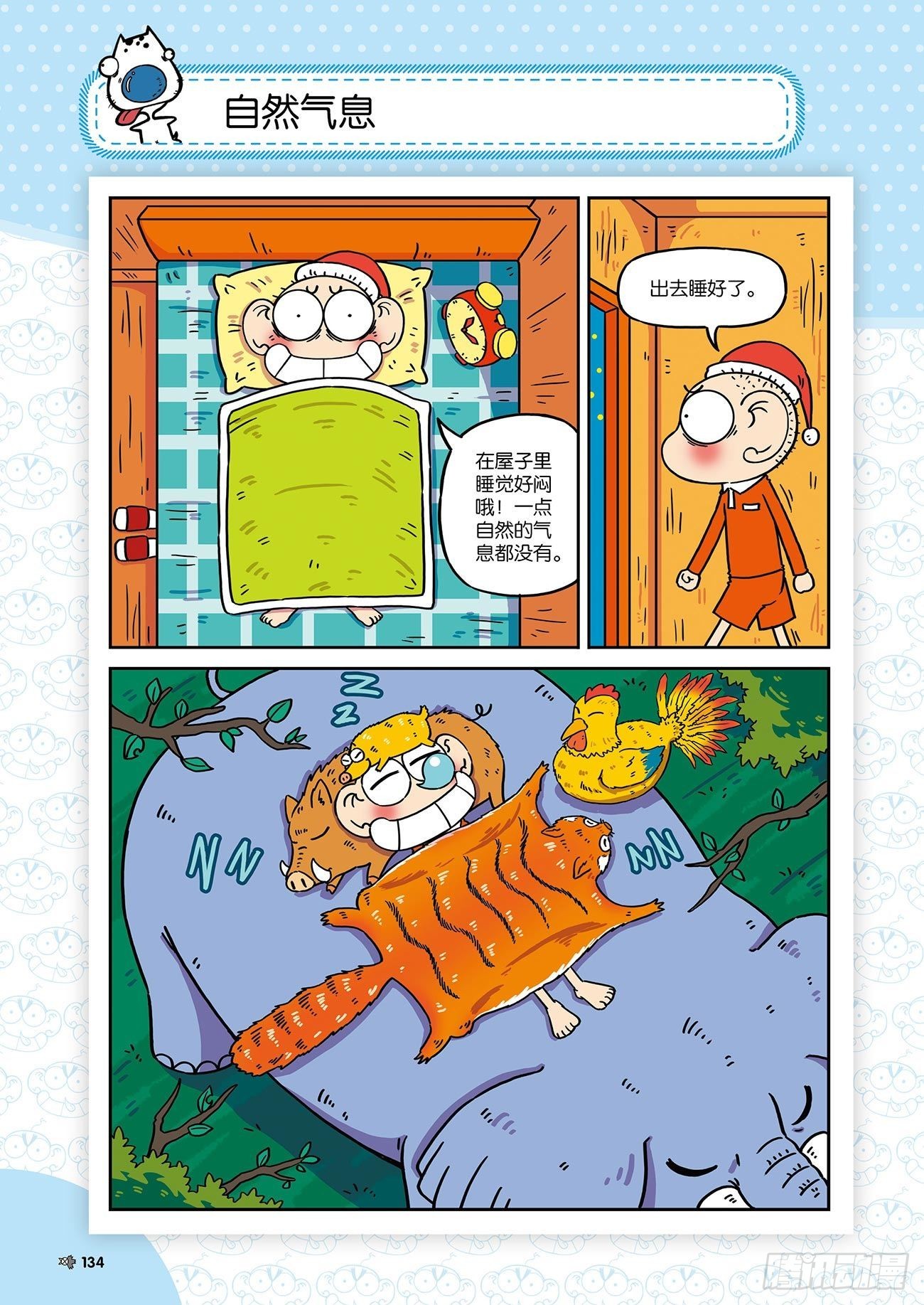 朱斌漫画精选集25（8）-第250话
