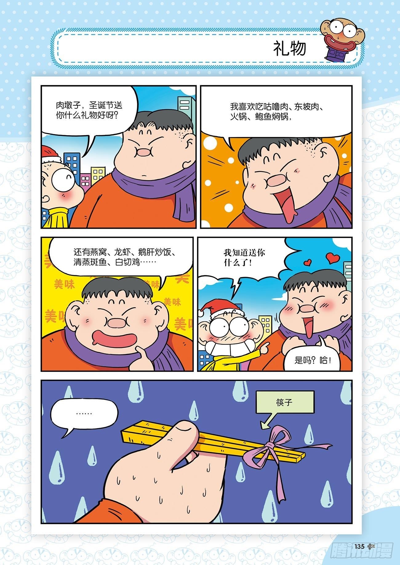 朱斌漫画精选集25（8）-第250话