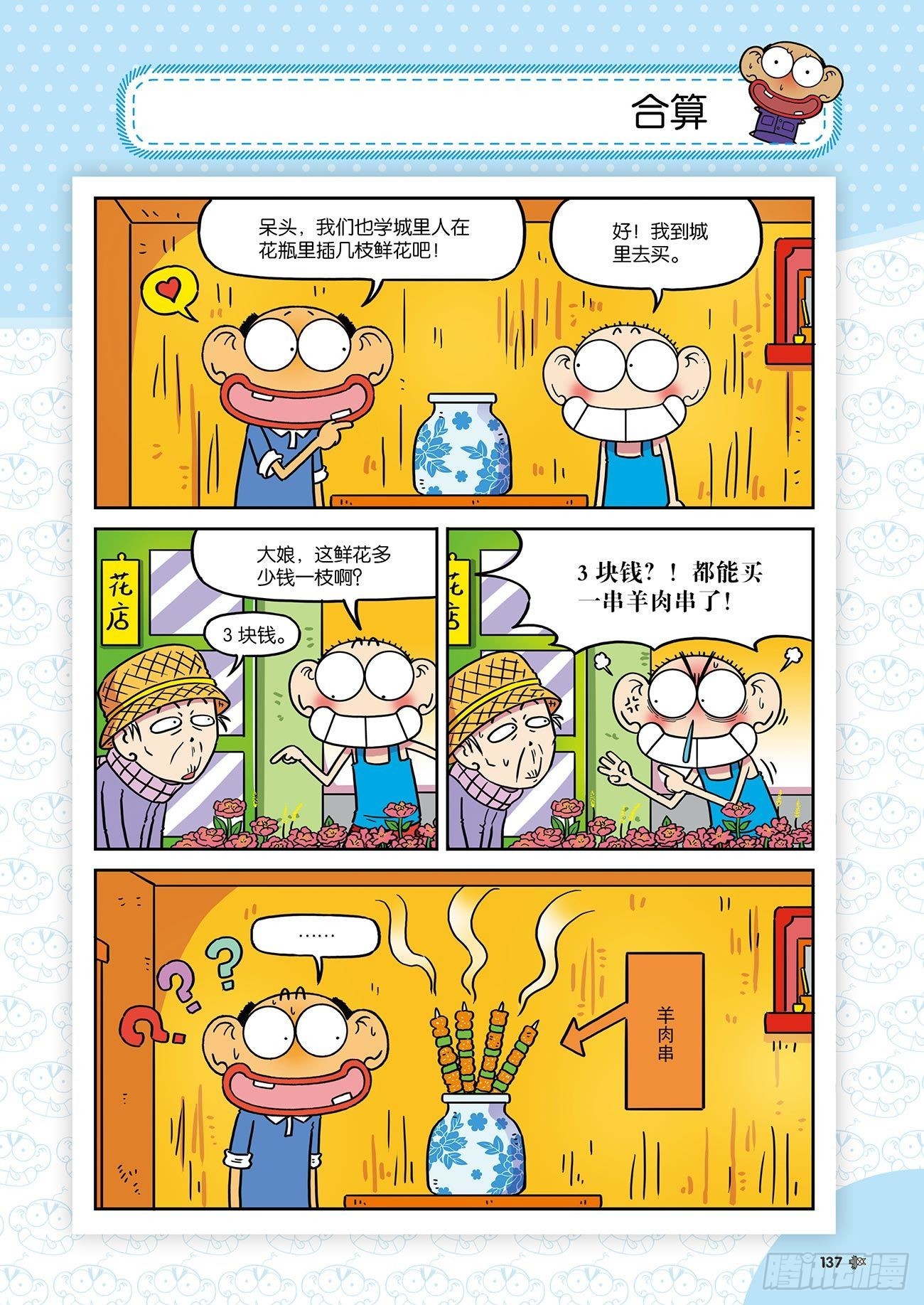 朱斌漫画精选集25（8）-第250话