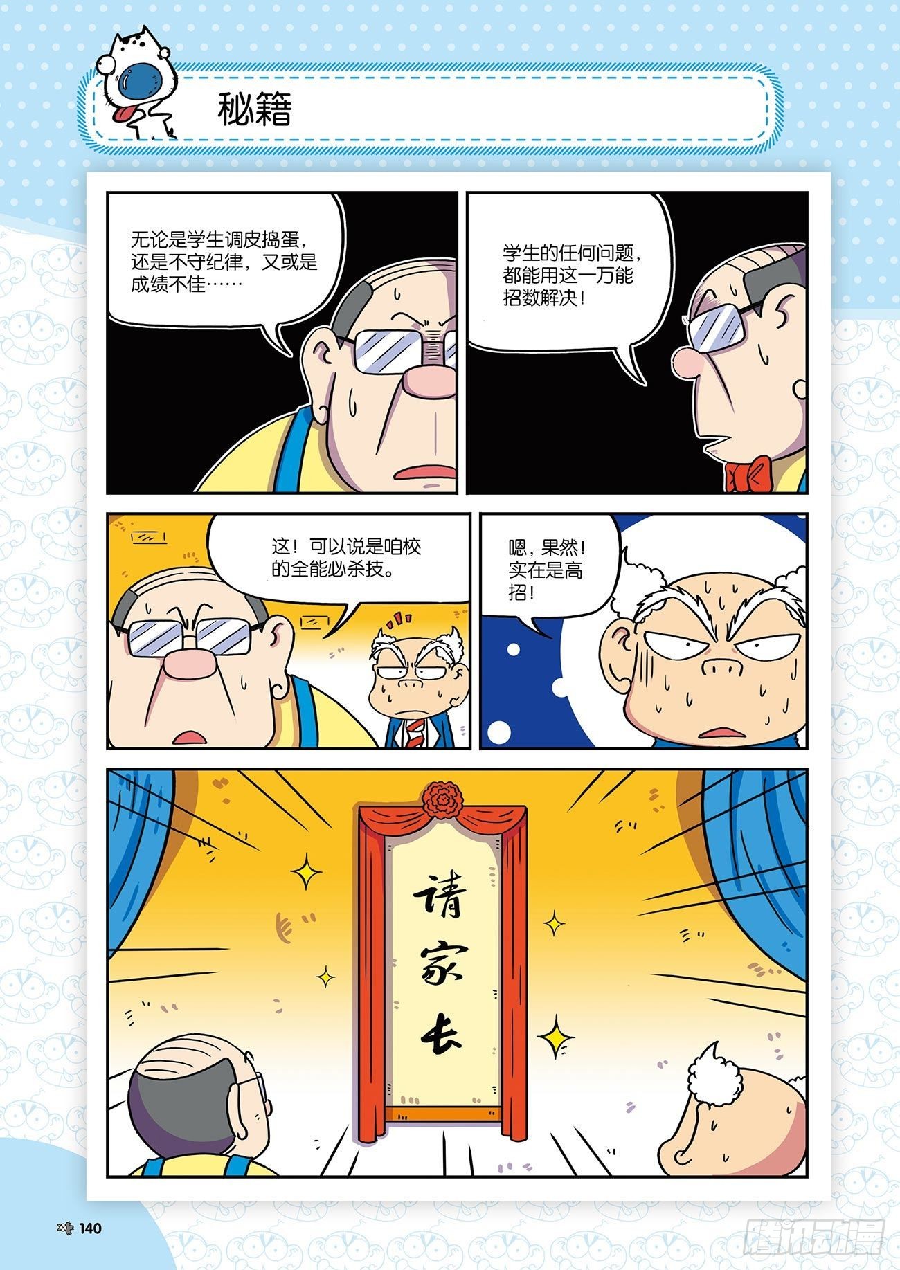 朱斌漫画精选集25（8）-第250话