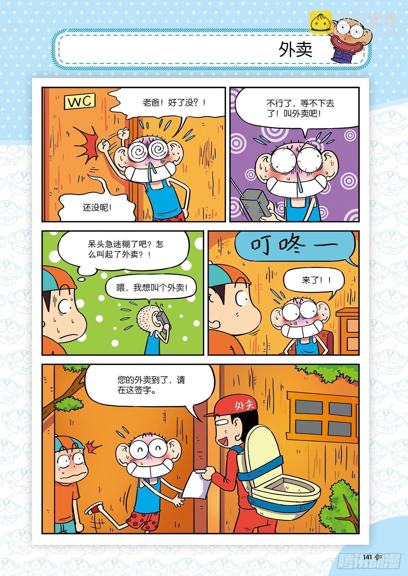 朱斌漫画精选集25（8）-第250话
