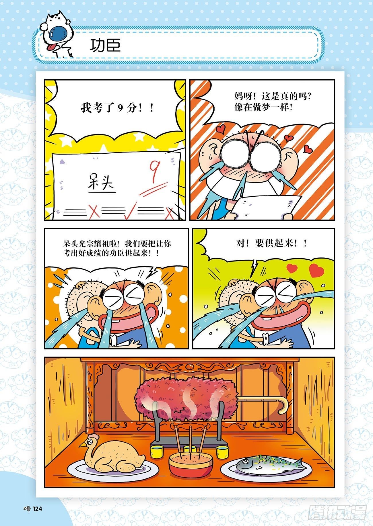 朱斌漫画精选集25（8）-第250话
