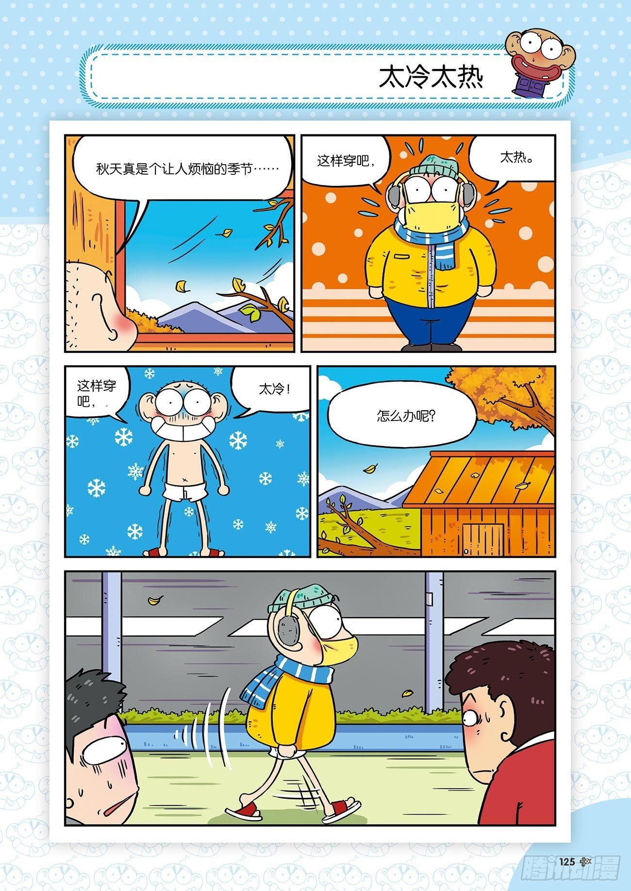 朱斌漫画精选集25（8）-第250话
