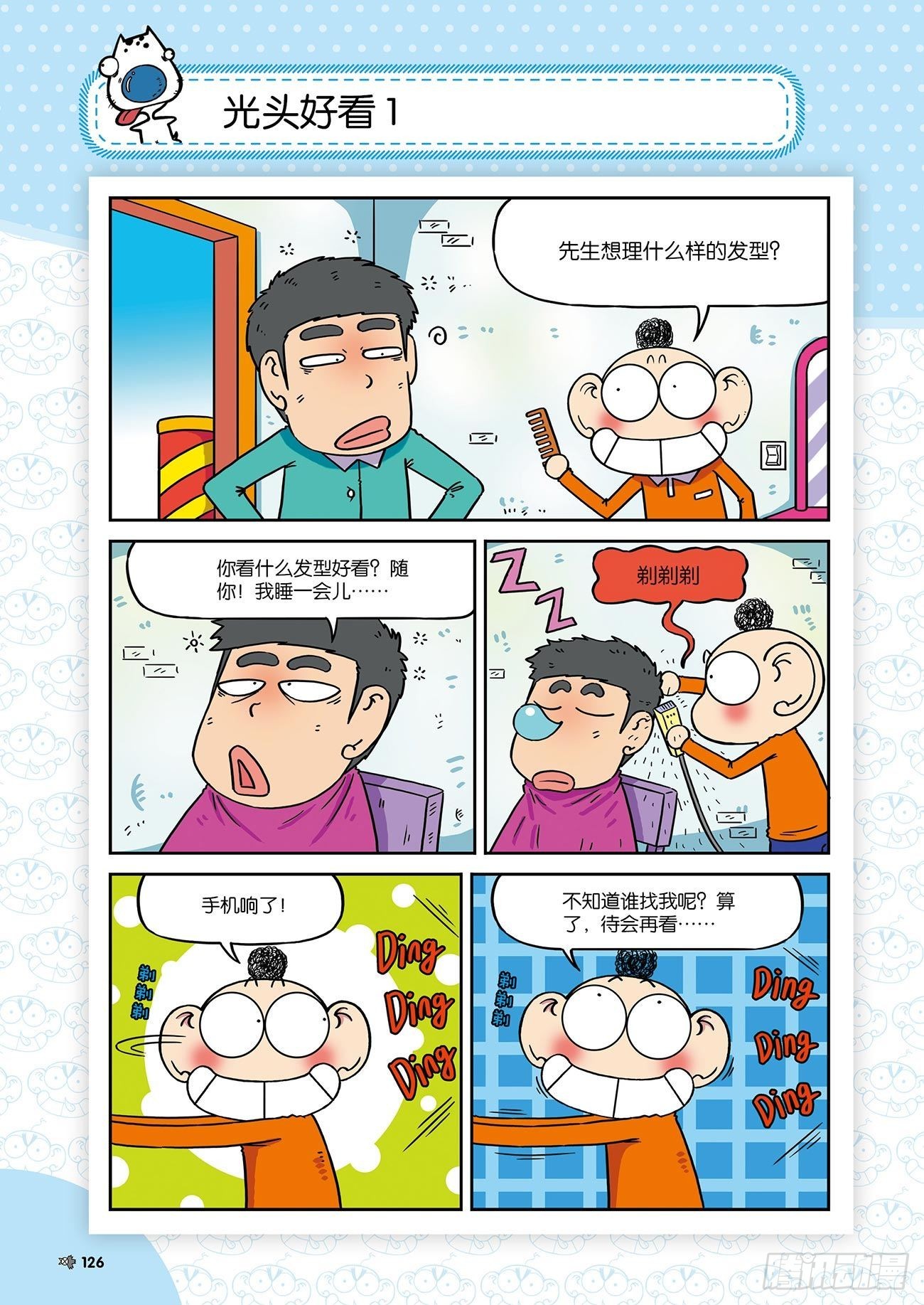 朱斌漫画精选集25（8）-第250话