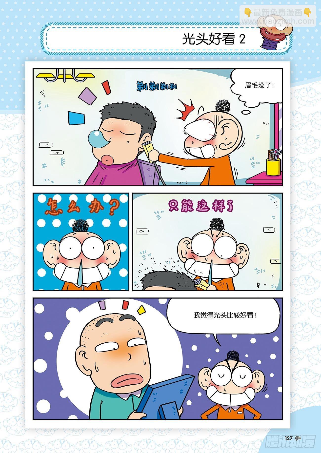 朱斌漫画精选集25（8）-第250话