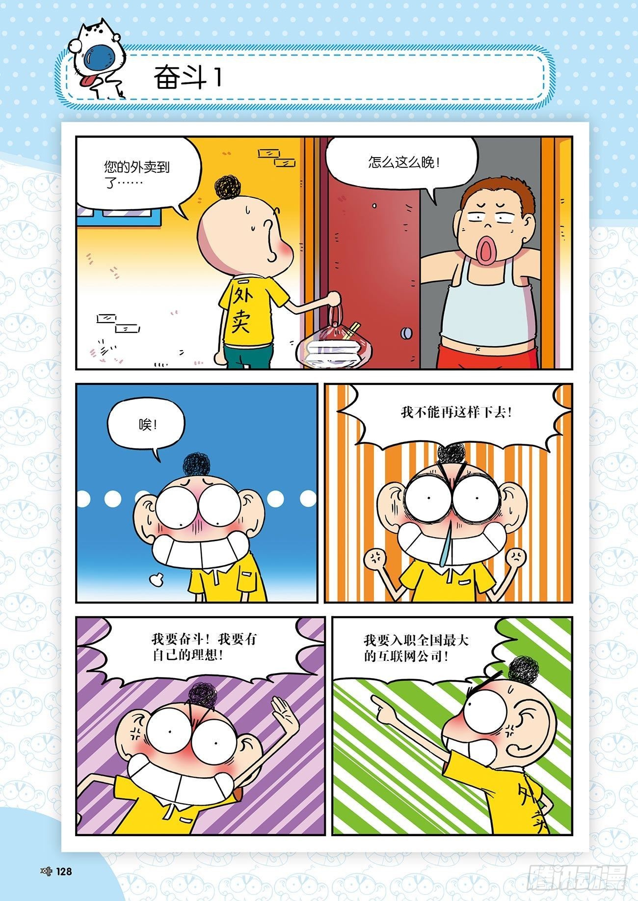 朱斌漫画精选集25（8）-第250话