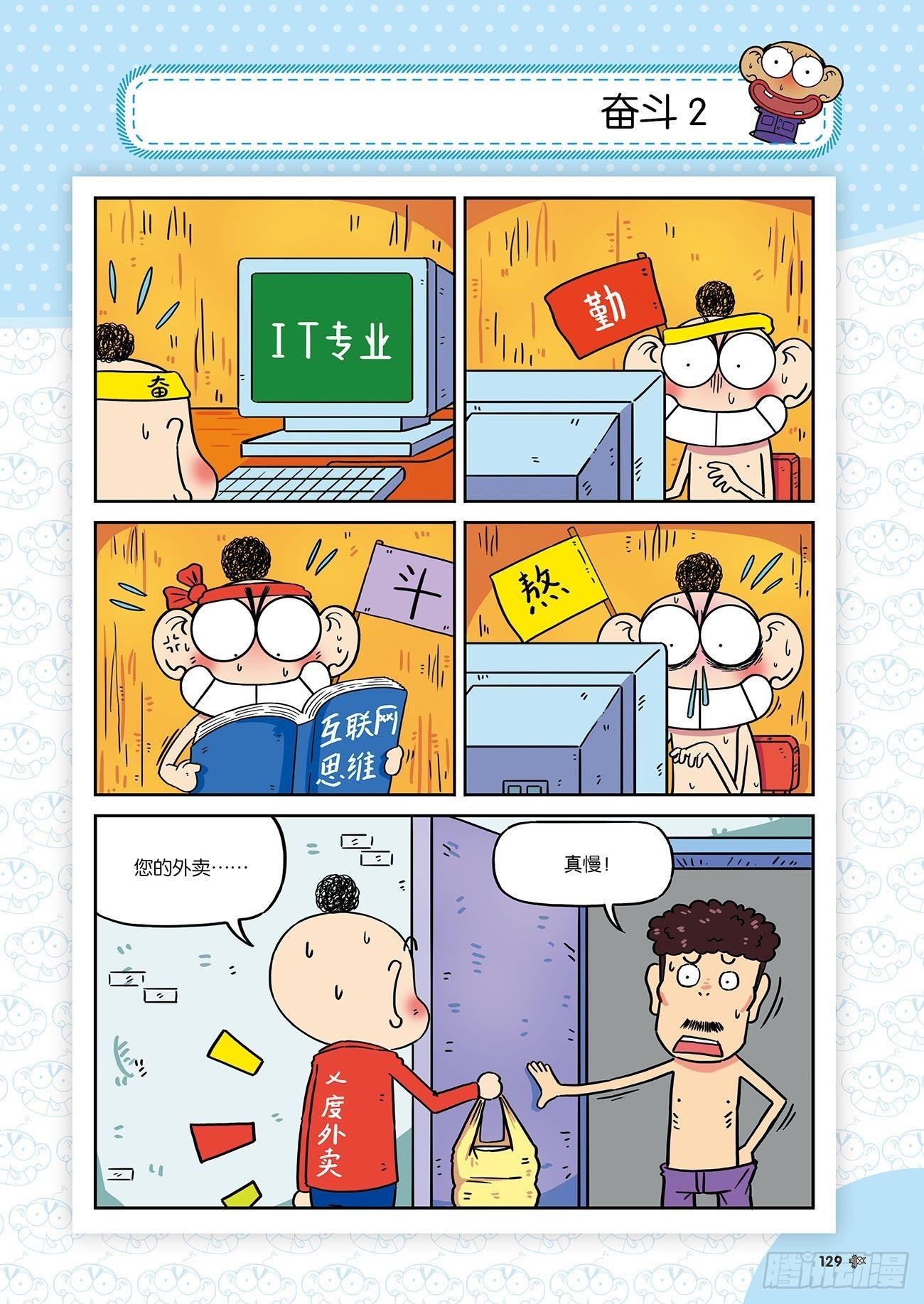 朱斌漫画精选集25（8）-第250话