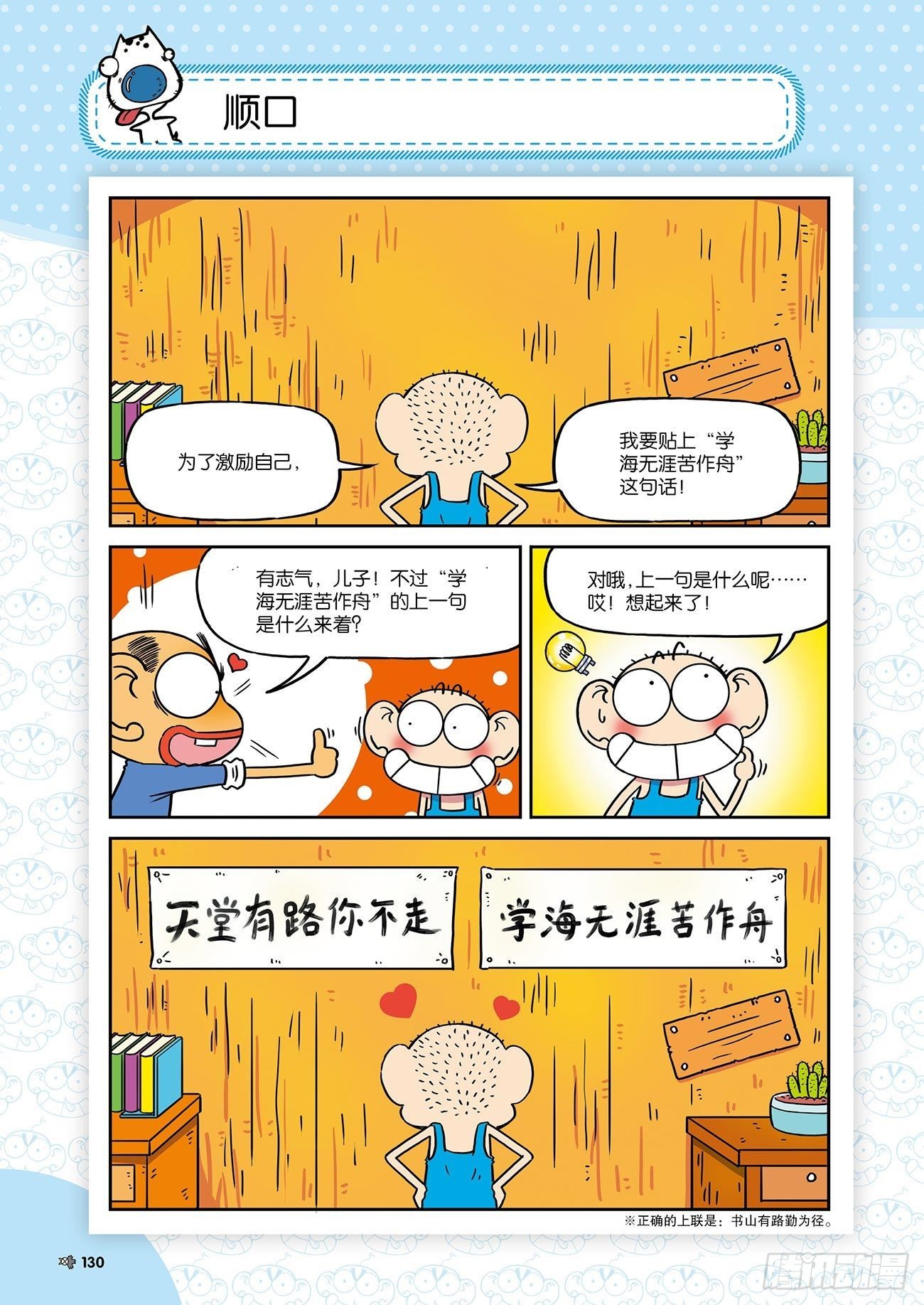 朱斌漫画精选集25（8）-第250话