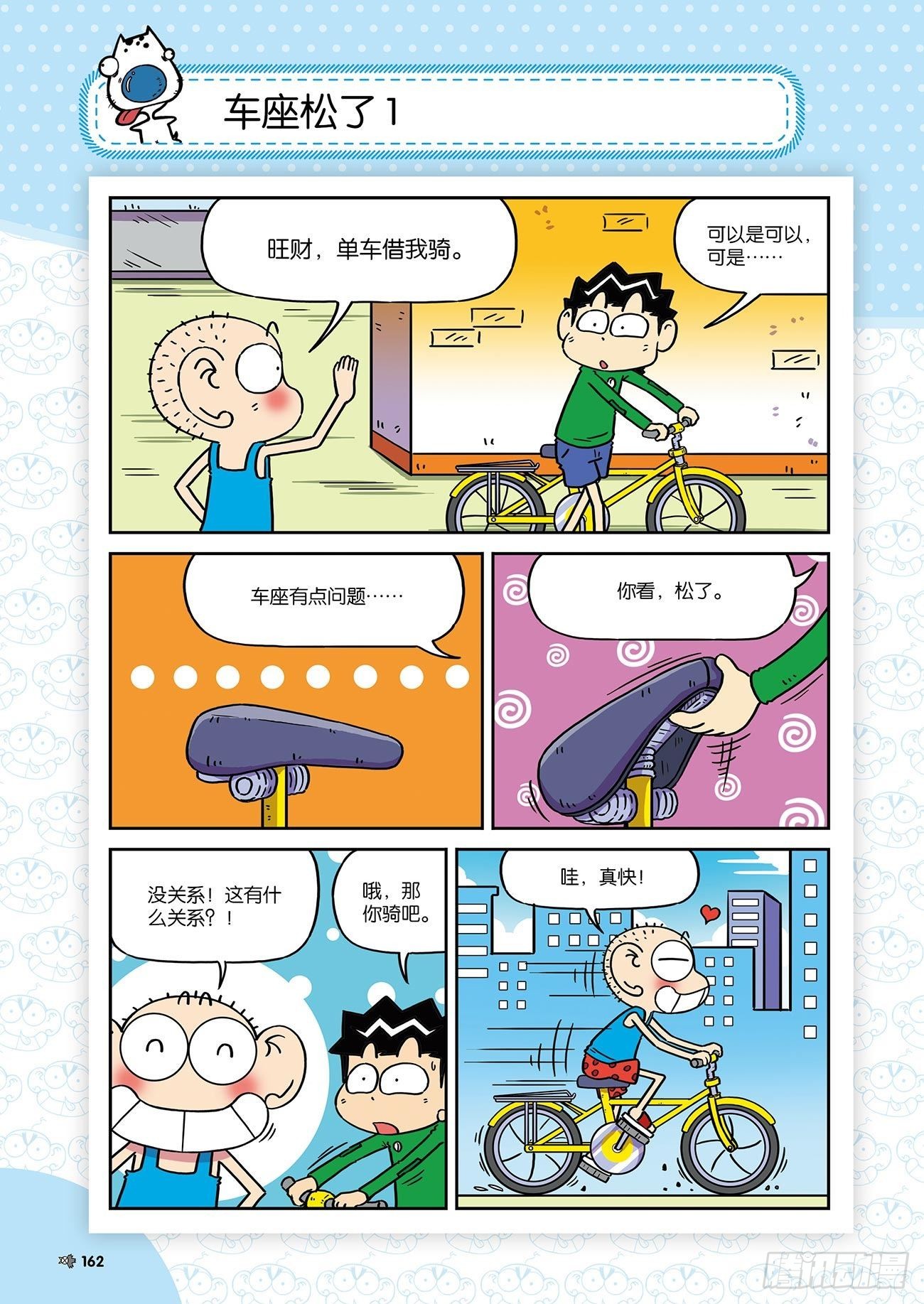 朱斌漫画精选集25（10）-第252话