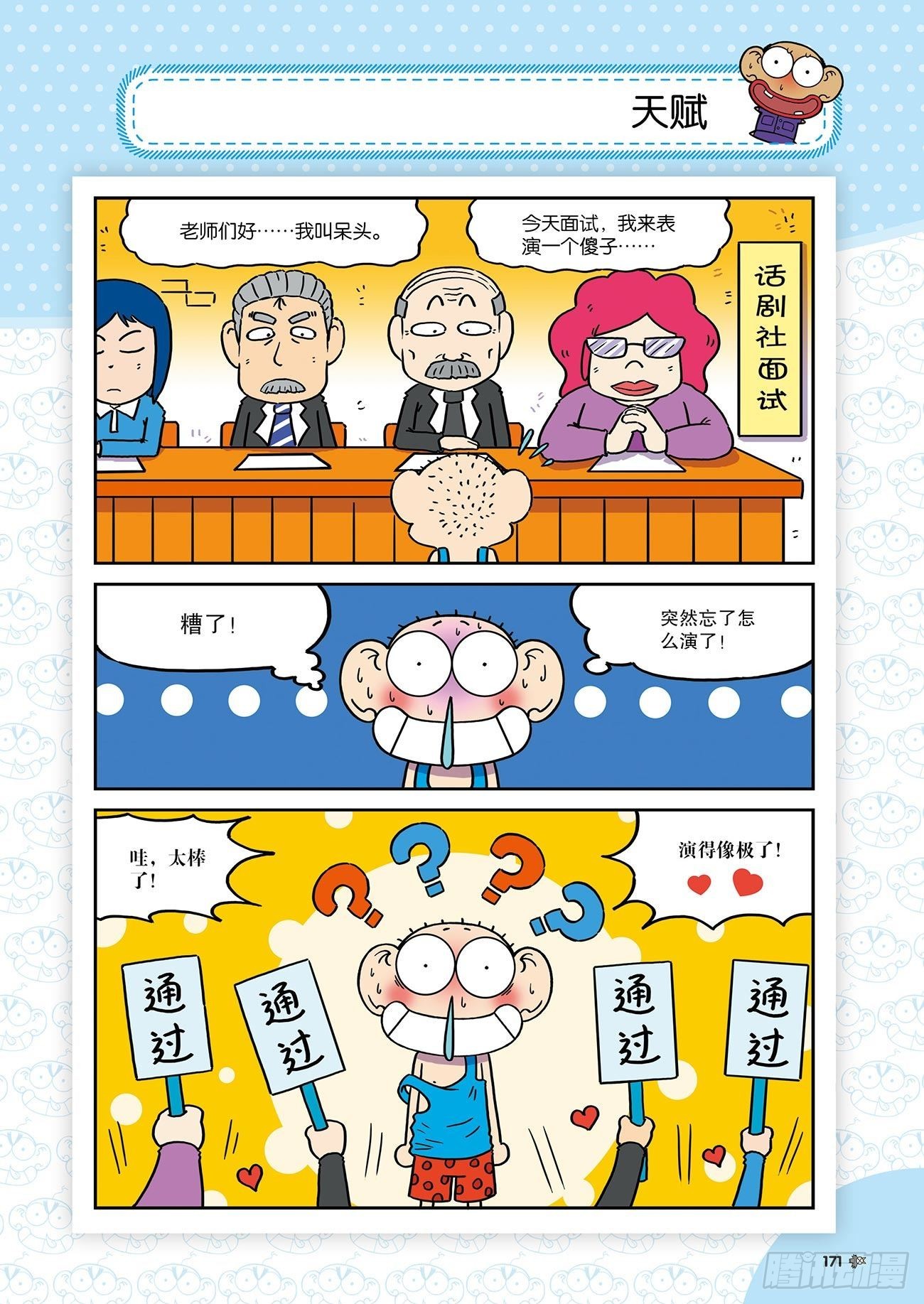 朱斌漫画精选集25（10）-第252话