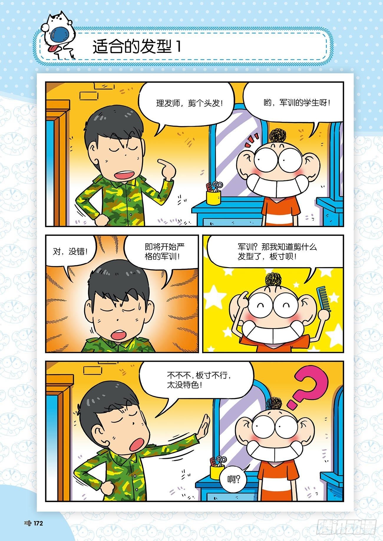 朱斌漫画精选集25（10）-第252话